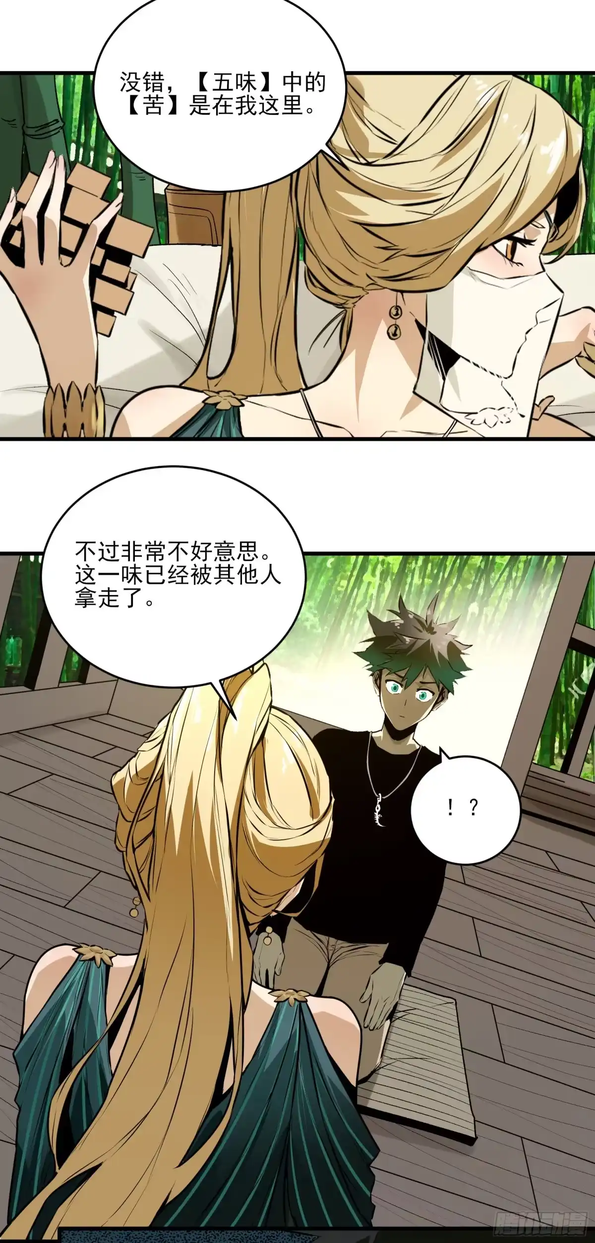 《妖开饭啦！（烹饪美味怪物吧）》45.灾难前的平静 第10页