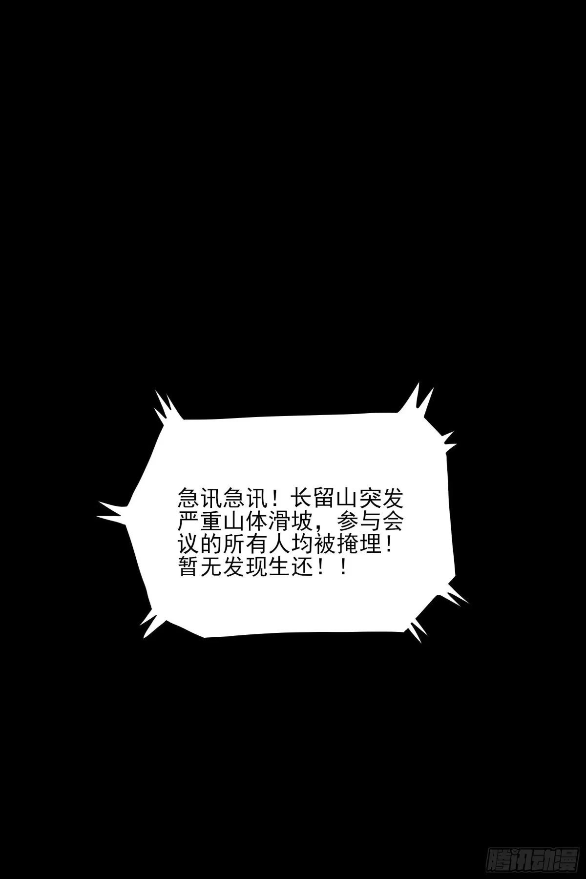 《妖开饭啦！（烹饪美味怪物吧）》45.灾难前的平静 第37页