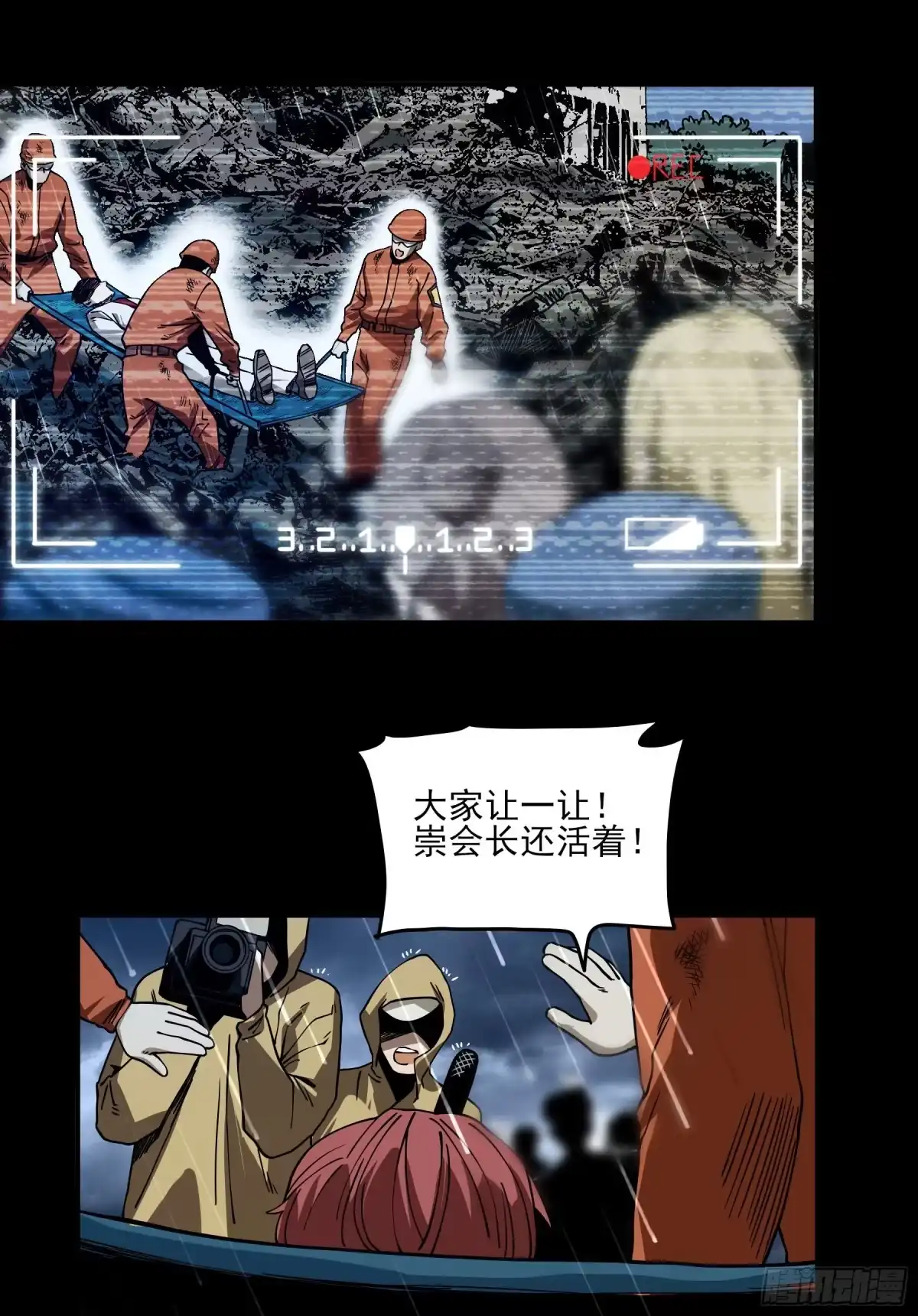 《妖开饭啦！（烹饪美味怪物吧）》46.崇会长 第10页