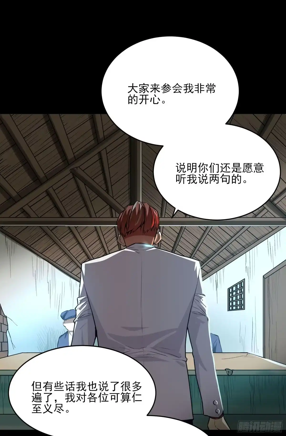 《妖开饭啦！（烹饪美味怪物吧）》46.崇会长 第19页