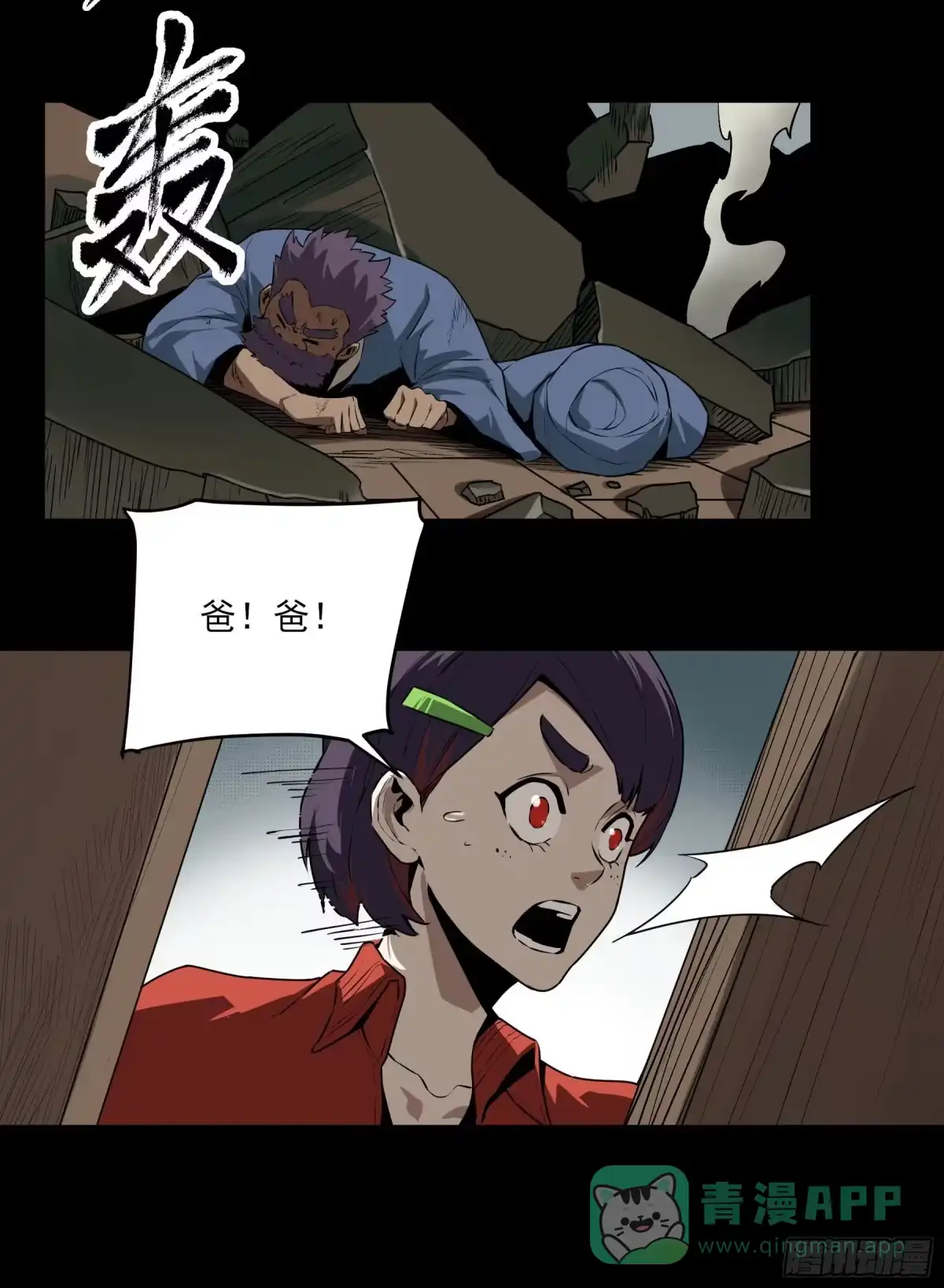《妖开饭啦！（烹饪美味怪物吧）》46.崇会长 第36页