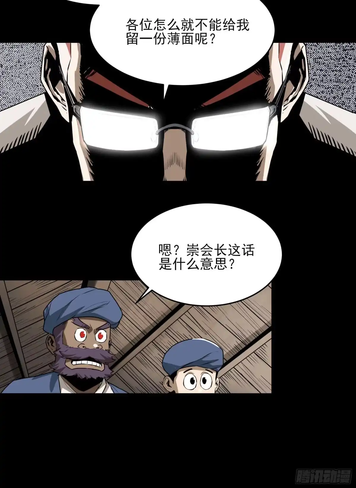 《妖开饭啦！（烹饪美味怪物吧）》46.崇会长 第20页
