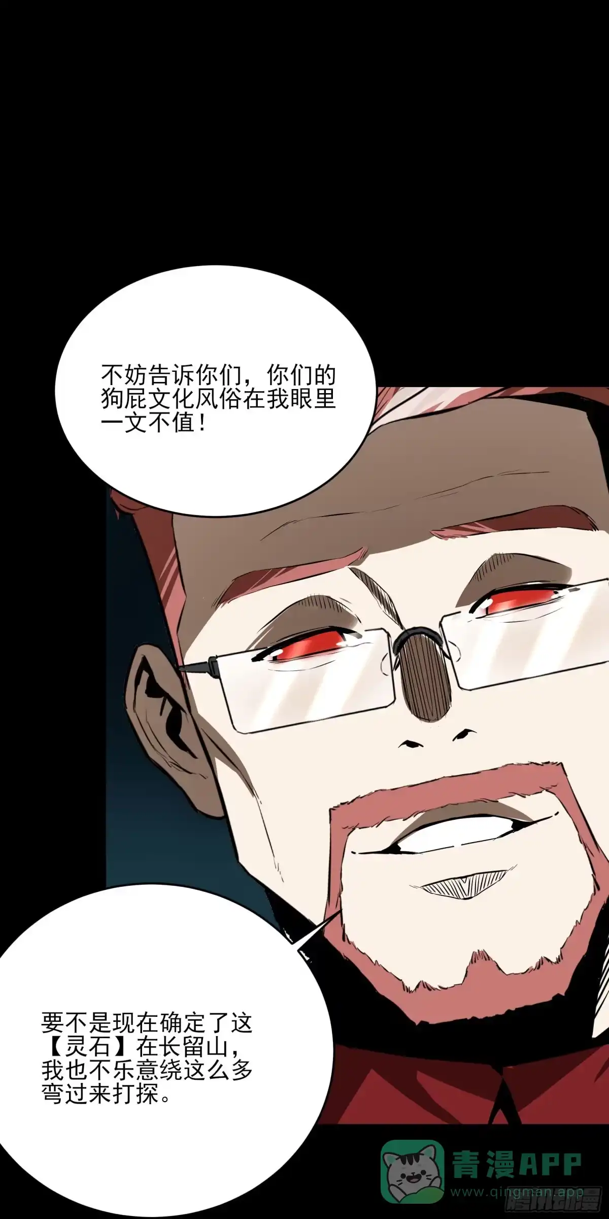 《妖开饭啦！（烹饪美味怪物吧）》46.崇会长 第26页