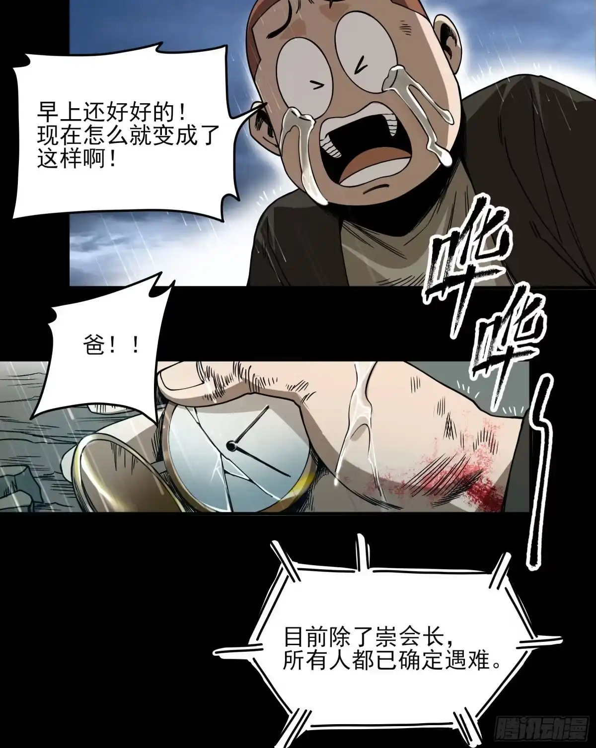 《妖开饭啦！（烹饪美味怪物吧）》46.崇会长 第13页