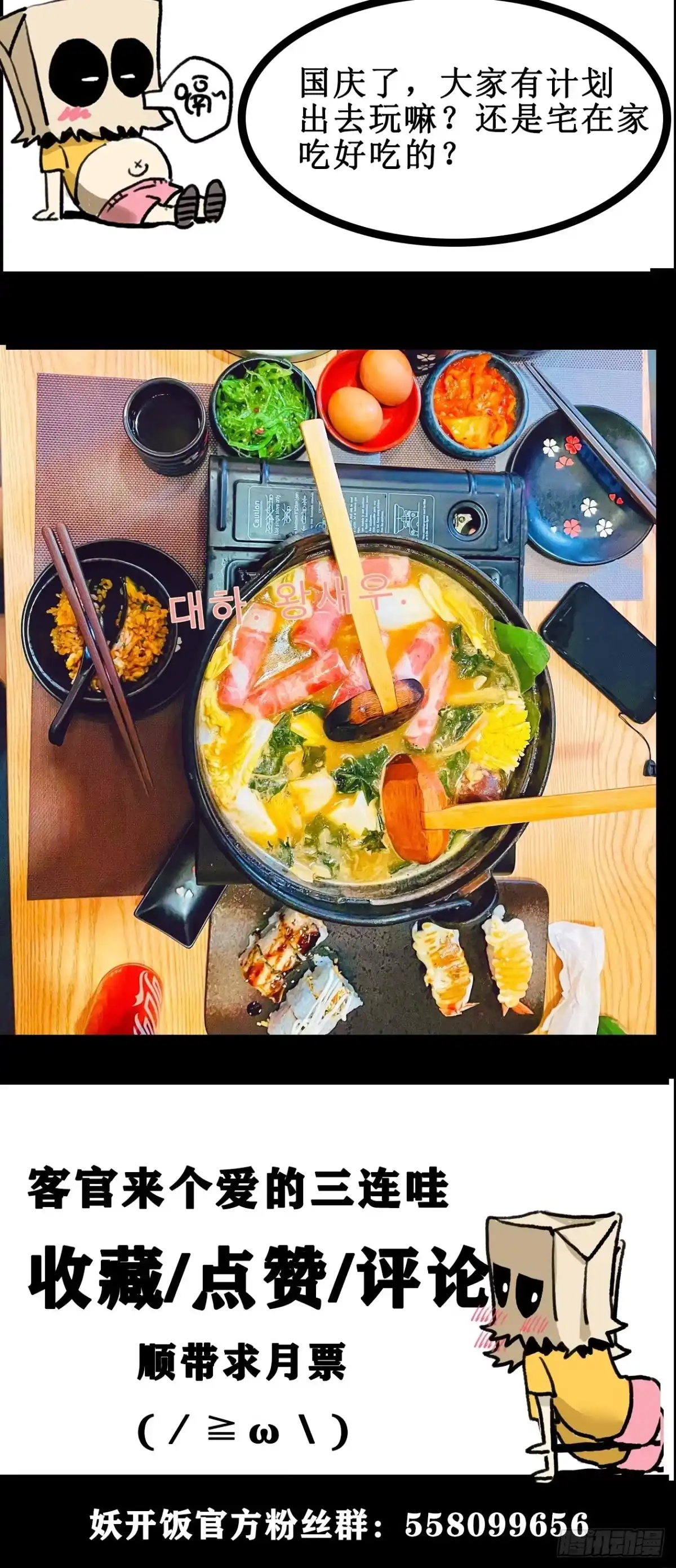 《妖开饭啦！（烹饪美味怪物吧）》46.崇会长 第49页