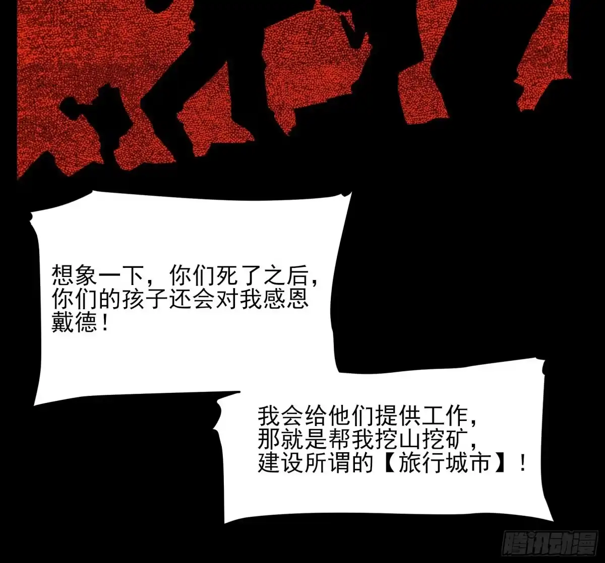 《妖开饭啦！（烹饪美味怪物吧）》46.崇会长 第28页