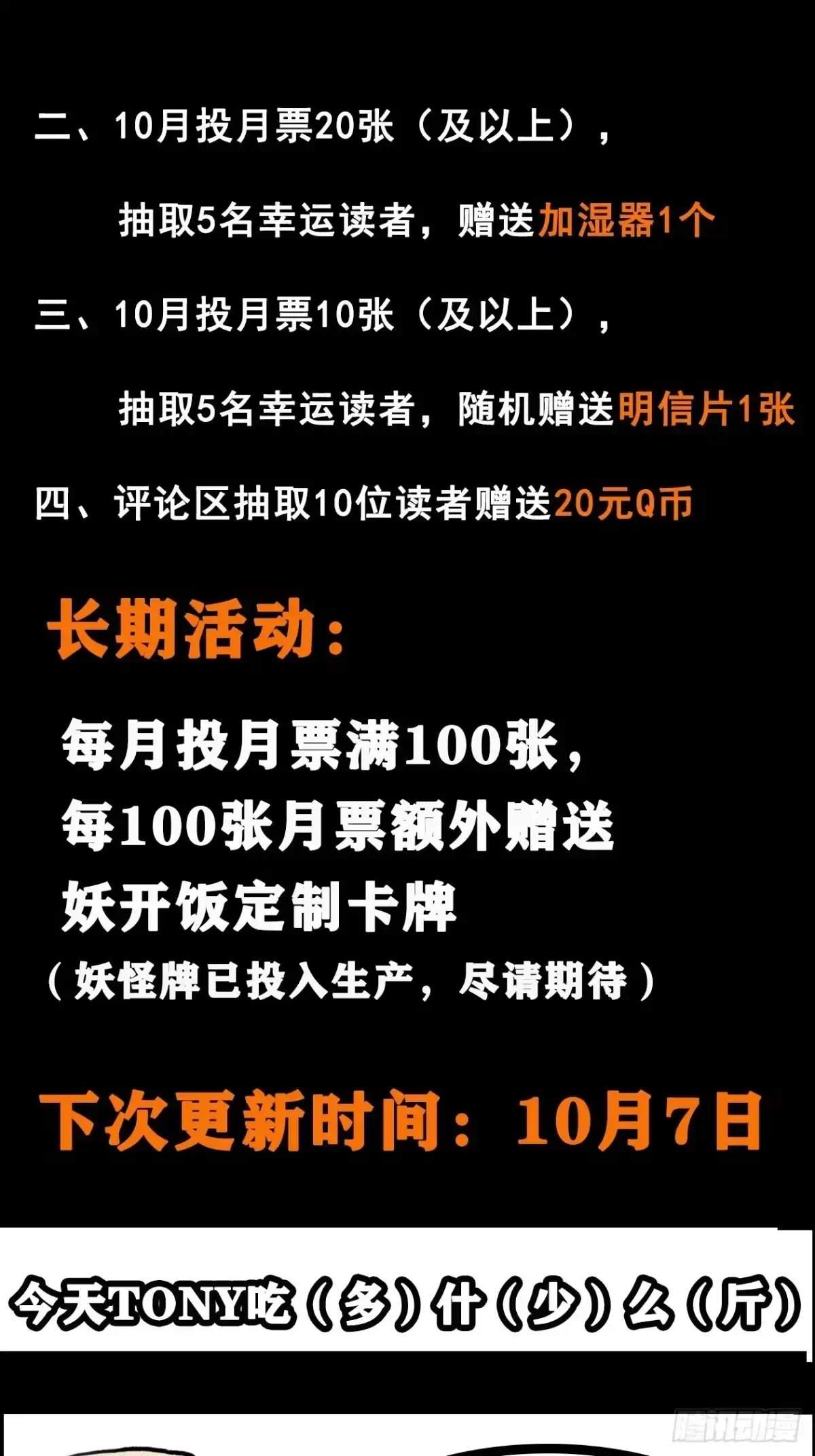 《妖开饭啦！（烹饪美味怪物吧）》46.崇会长 第48页