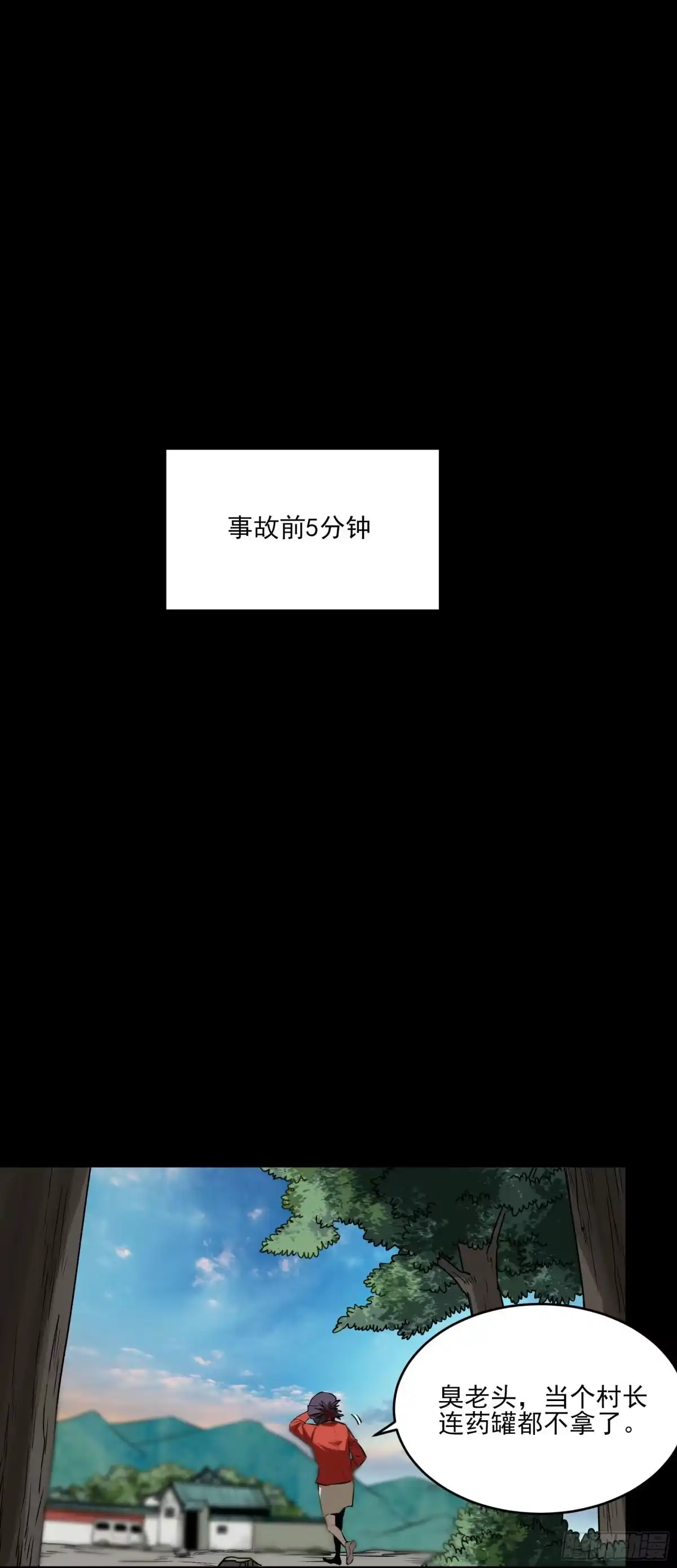 《妖开饭啦！（烹饪美味怪物吧）》46.崇会长 第18页