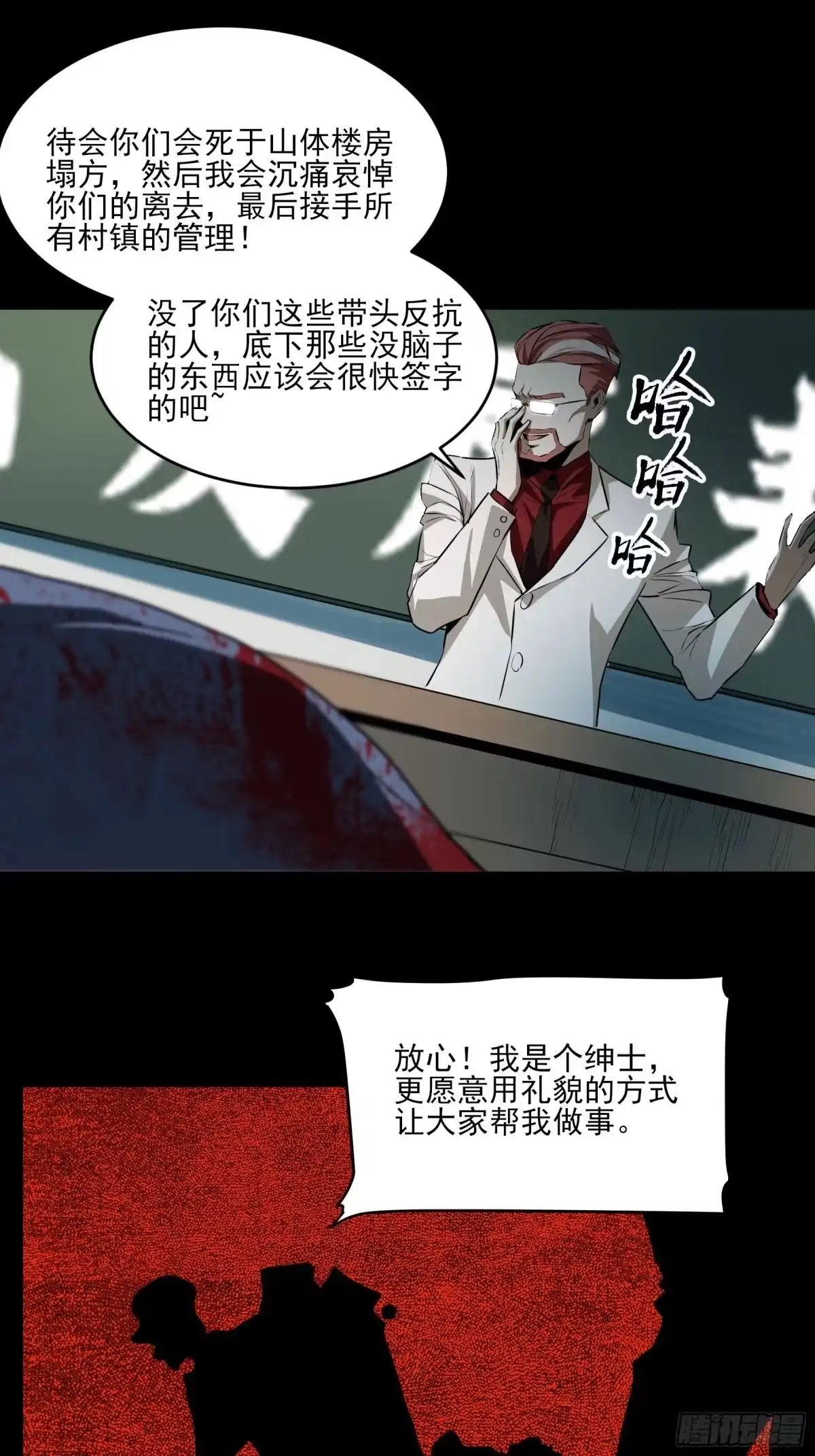《妖开饭啦！（烹饪美味怪物吧）》46.崇会长 第27页
