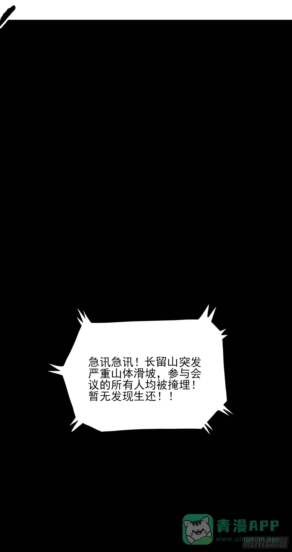 《妖开饭啦！（烹饪美味怪物吧）》46.崇会长 第6页