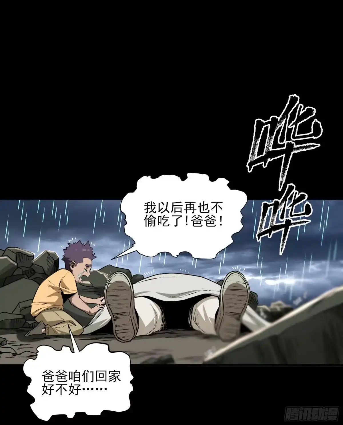 《妖开饭啦！（烹饪美味怪物吧）》46.崇会长 第14页
