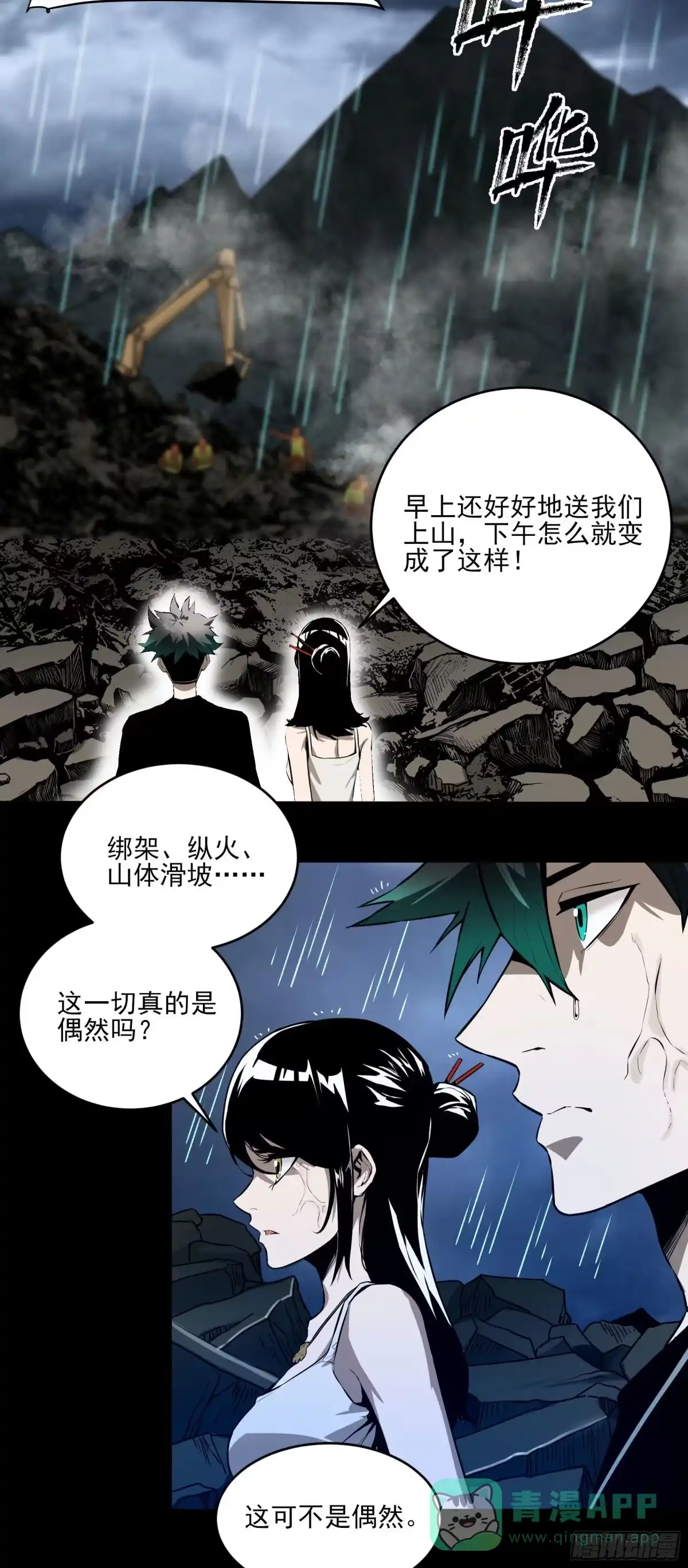 《妖开饭啦！（烹饪美味怪物吧）》46.崇会长 第16页