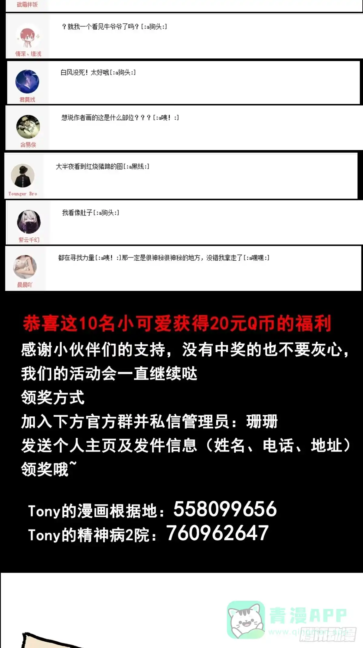 《妖开饭啦！（烹饪美味怪物吧）》46.崇会长 第46页