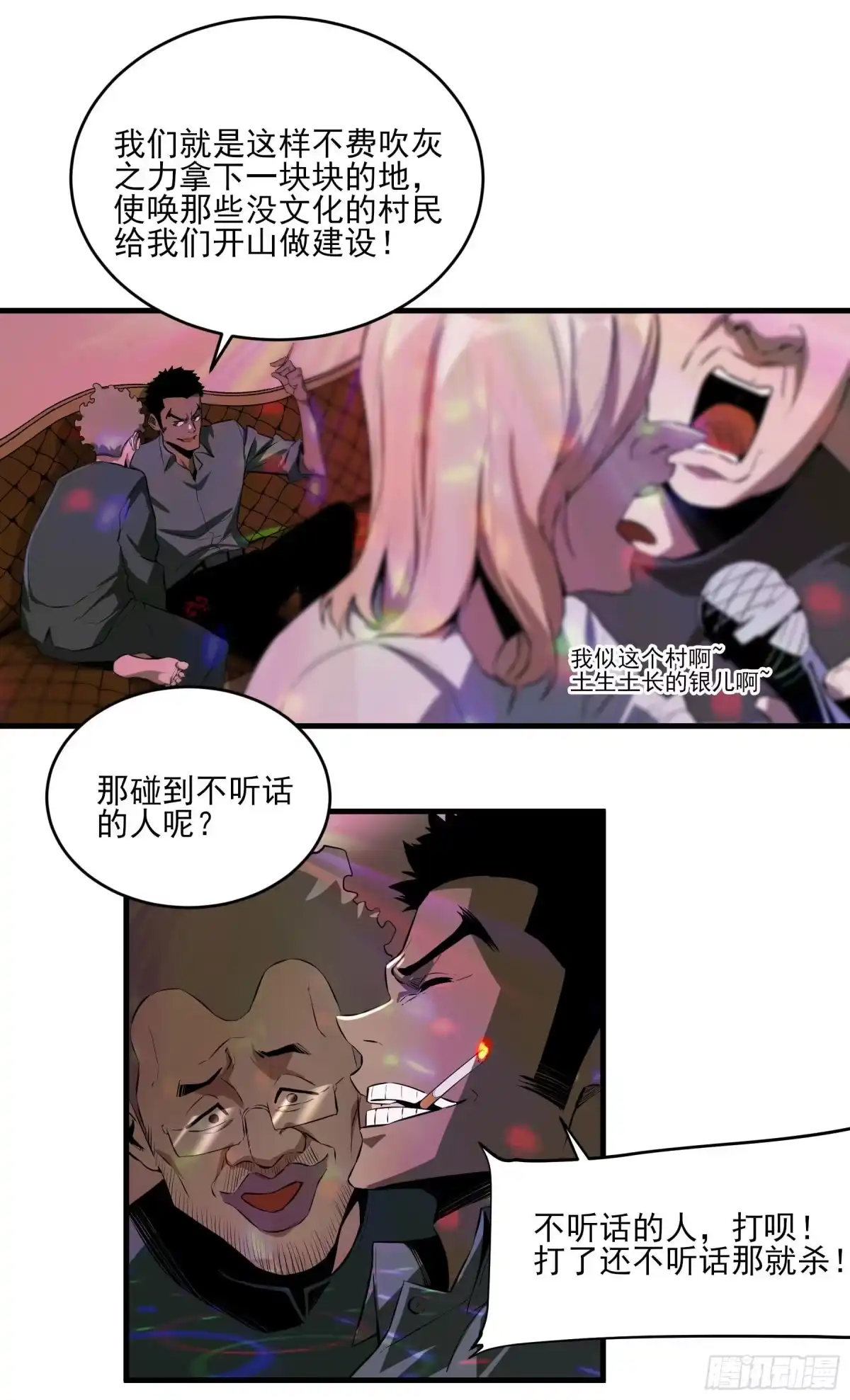 《妖开饭啦！（烹饪美味怪物吧）》47.我来找你们了 第8页