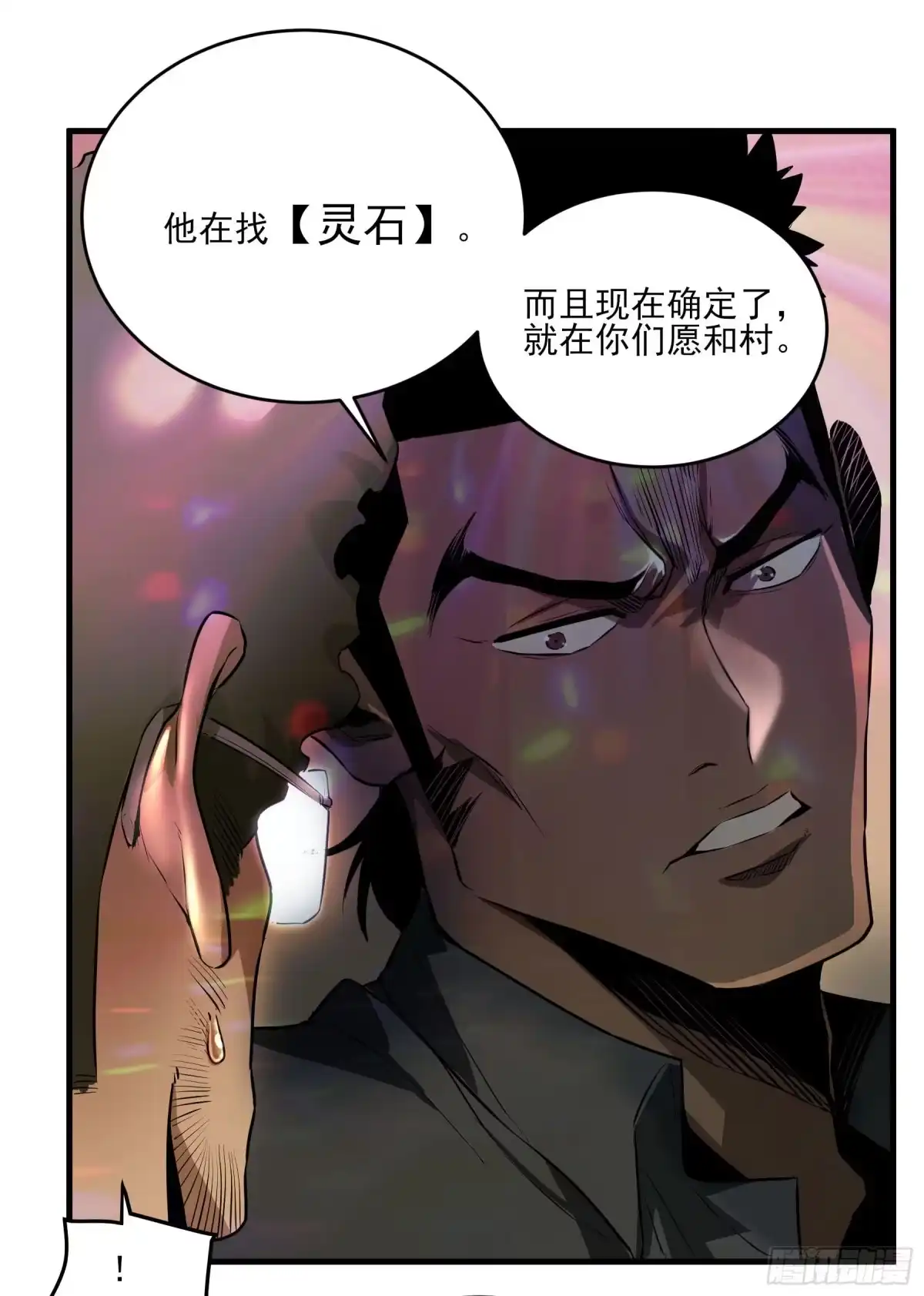 《妖开饭啦！（烹饪美味怪物吧）》47.我来找你们了 第10页