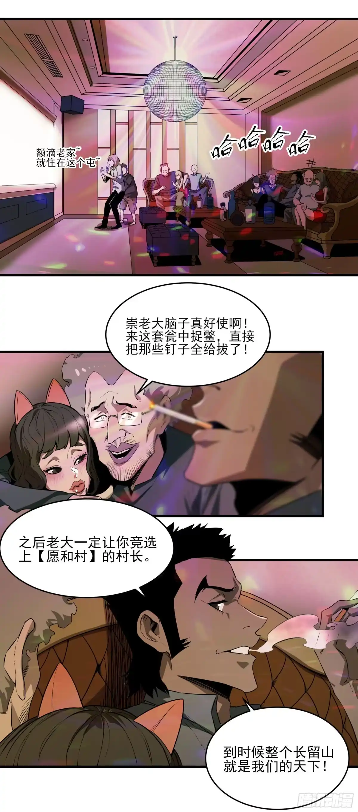《妖开饭啦！（烹饪美味怪物吧）》47.我来找你们了 第5页