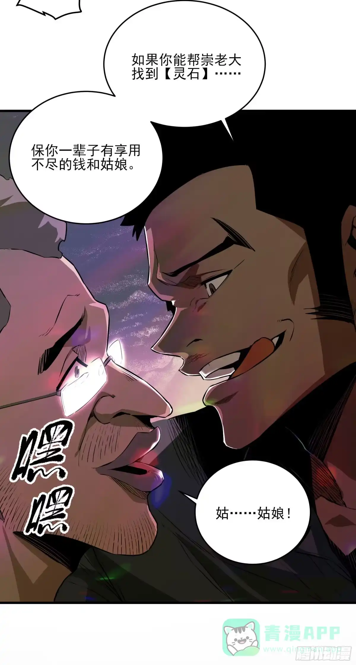 《妖开饭啦！（烹饪美味怪物吧）》47.我来找你们了 第11页
