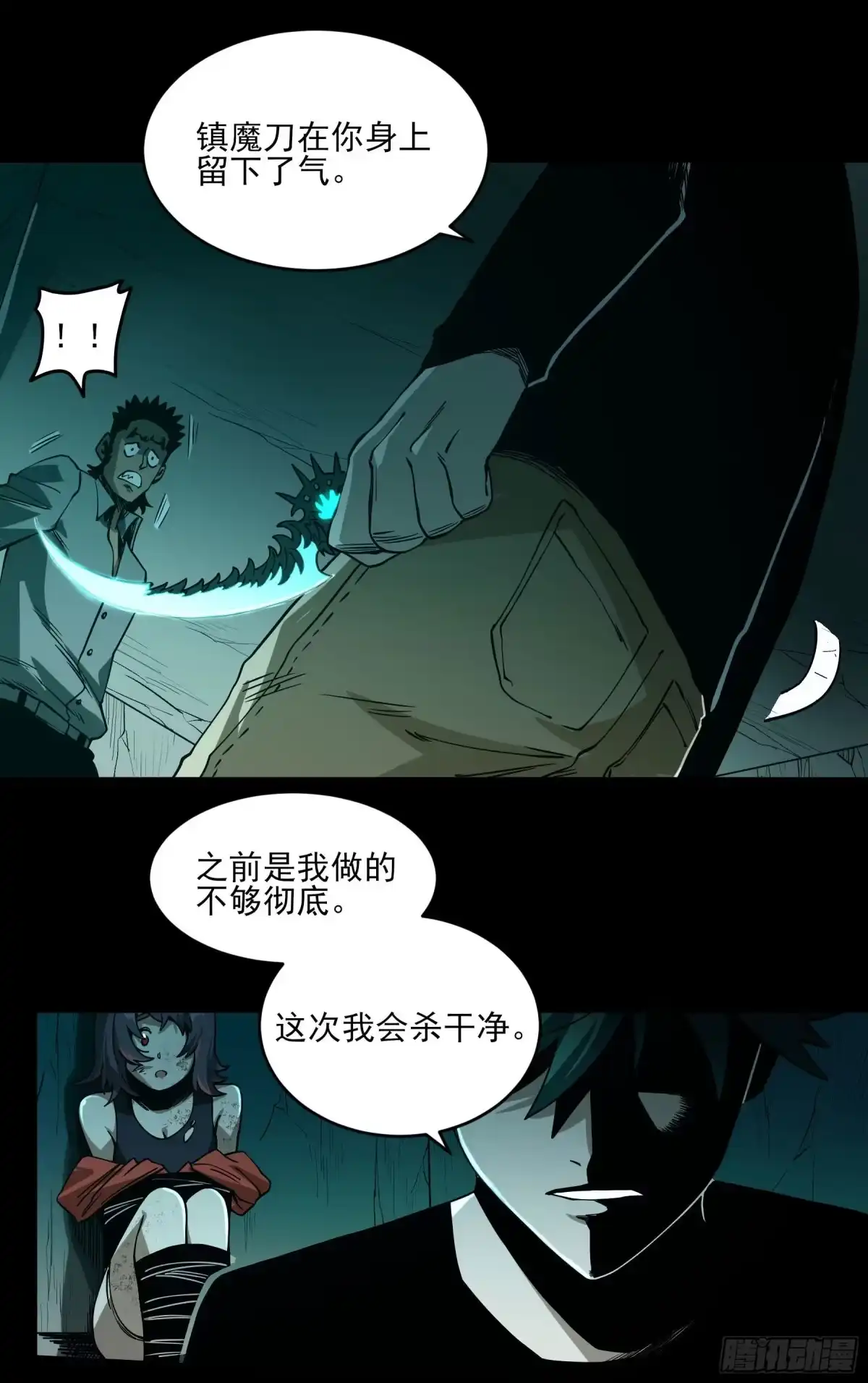 《妖开饭啦！（烹饪美味怪物吧）》47.我来找你们了 第33页