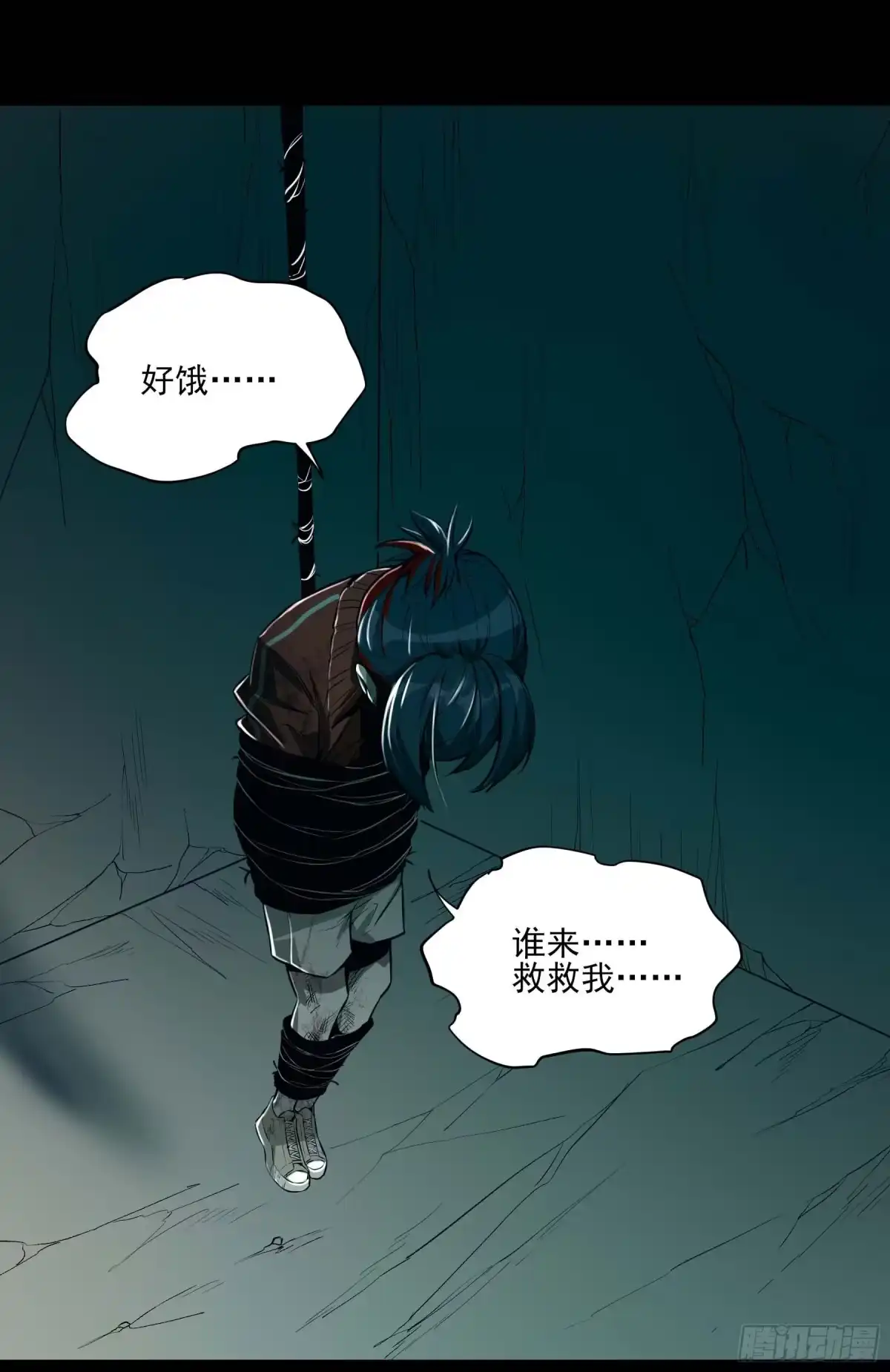 《妖开饭啦！（烹饪美味怪物吧）》47.我来找你们了 第13页
