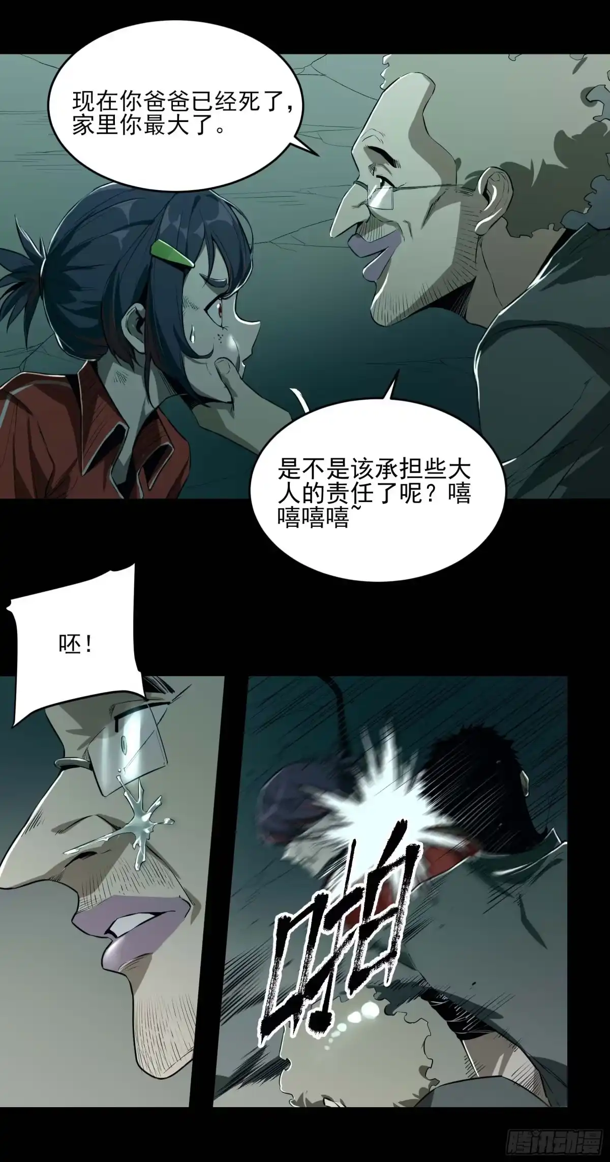 《妖开饭啦！（烹饪美味怪物吧）》47.我来找你们了 第17页