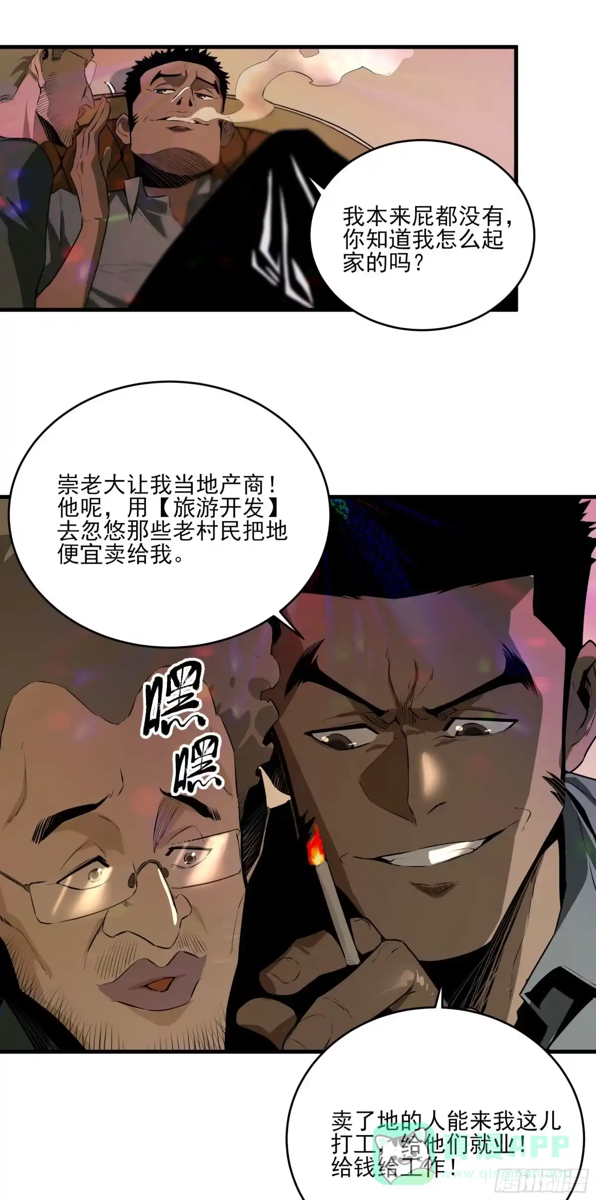 《妖开饭啦！（烹饪美味怪物吧）》47.我来找你们了 第6页