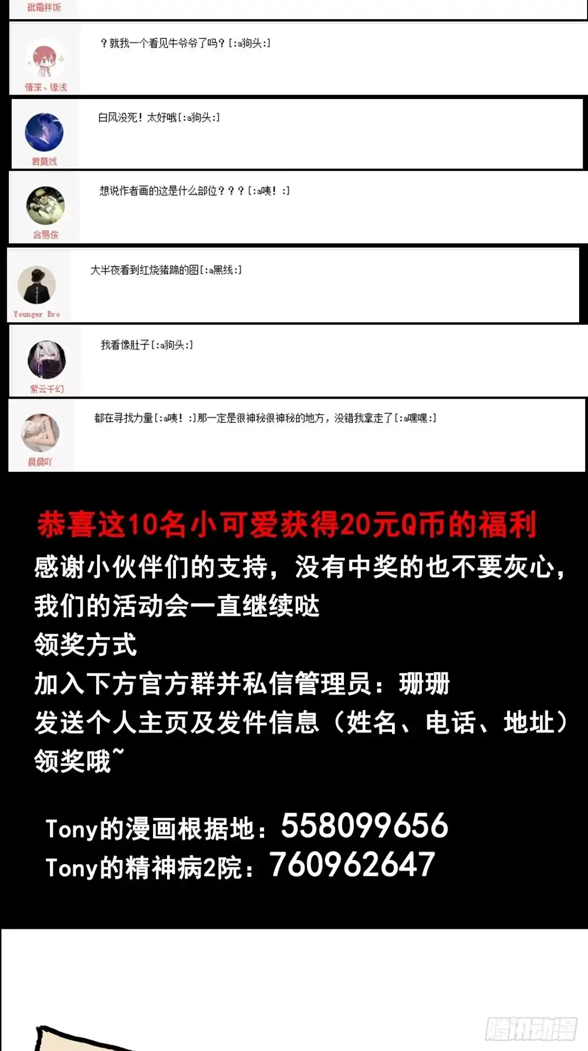 《妖开饭啦！（烹饪美味怪物吧）》47.我来找你们了 第42页