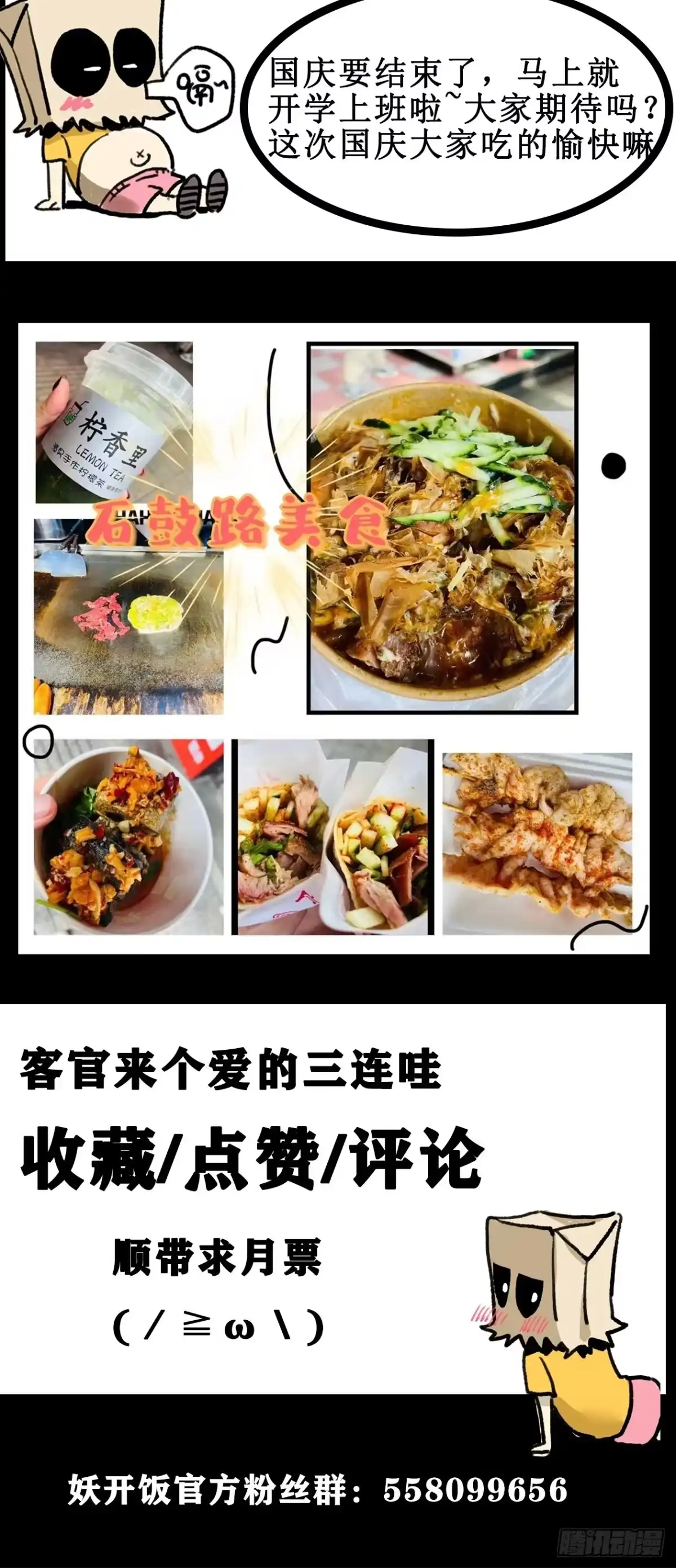 《妖开饭啦！（烹饪美味怪物吧）》47.我来找你们了 第45页