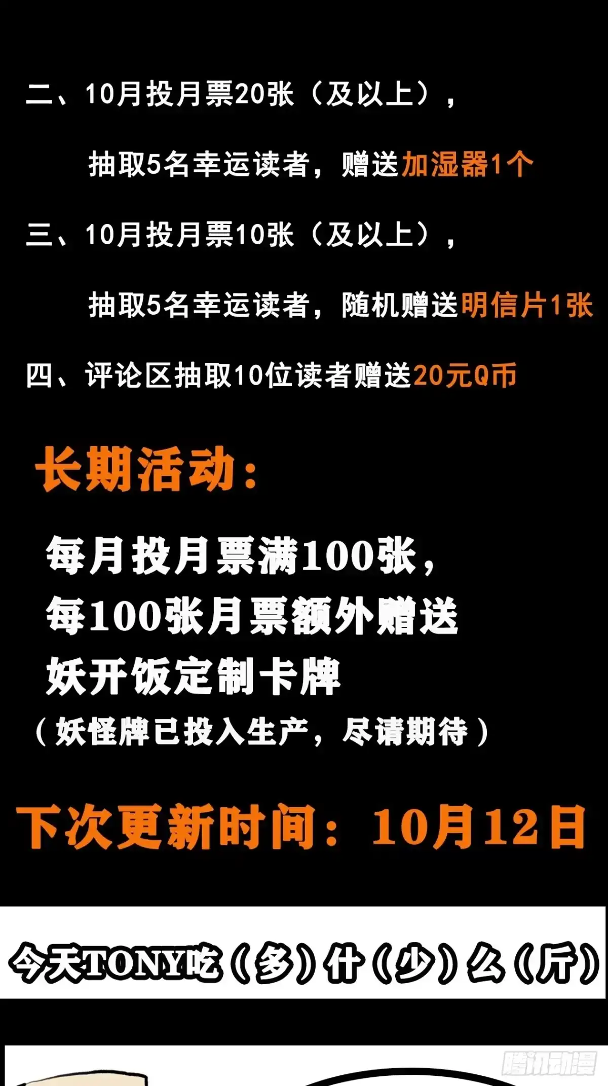 《妖开饭啦！（烹饪美味怪物吧）》47.我来找你们了 第44页
