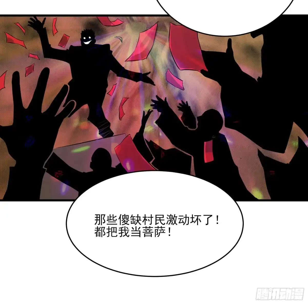 《妖开饭啦！（烹饪美味怪物吧）》47.我来找你们了 第7页