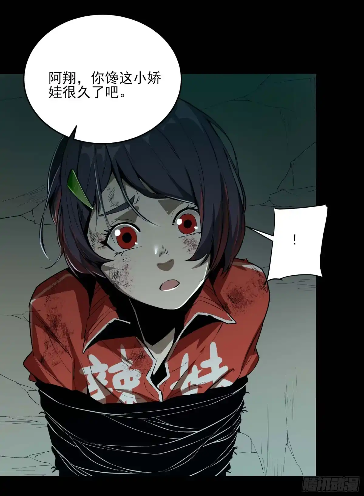 《妖开饭啦！（烹饪美味怪物吧）》47.我来找你们了 第15页