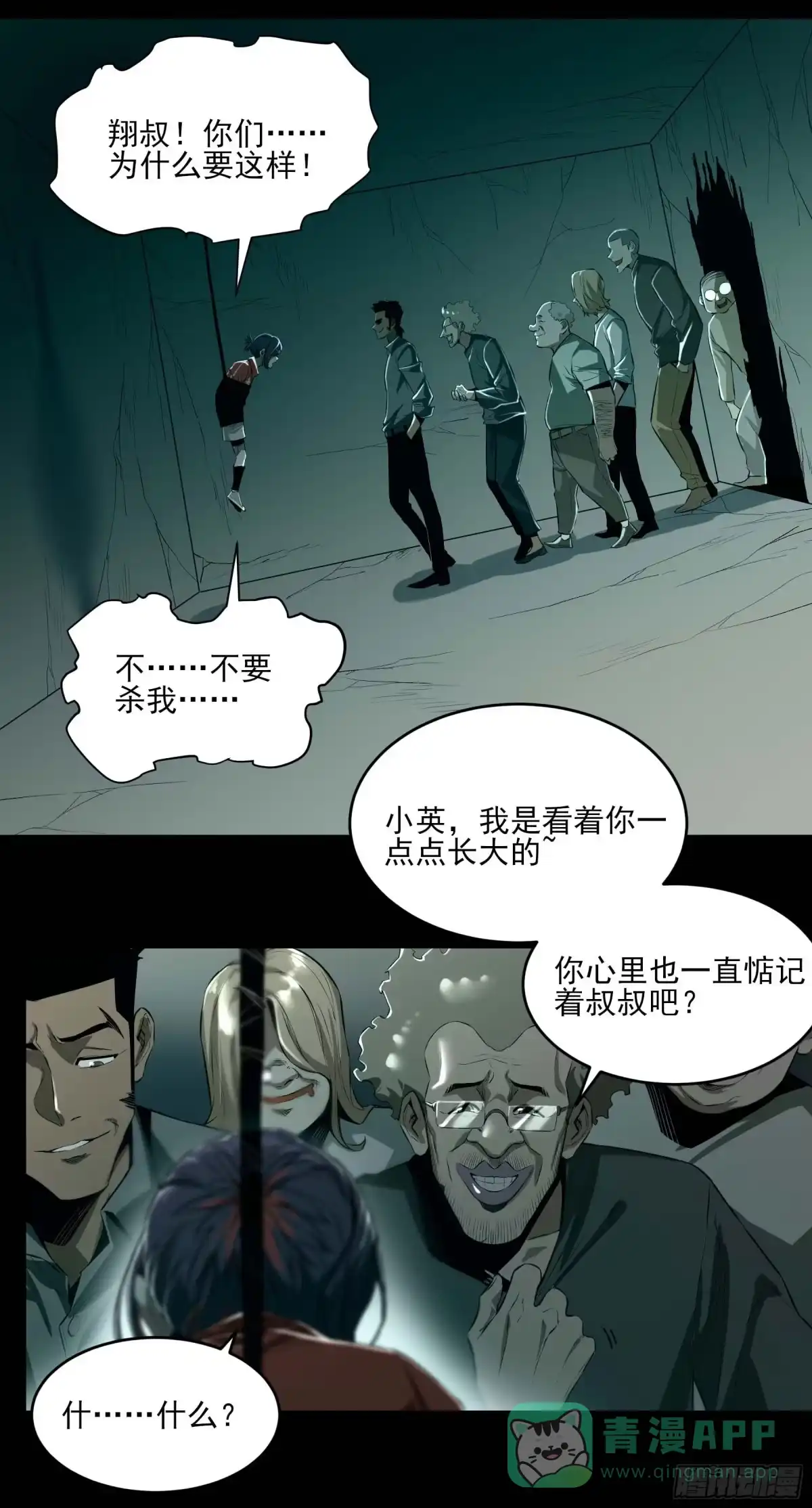 《妖开饭啦！（烹饪美味怪物吧）》47.我来找你们了 第16页