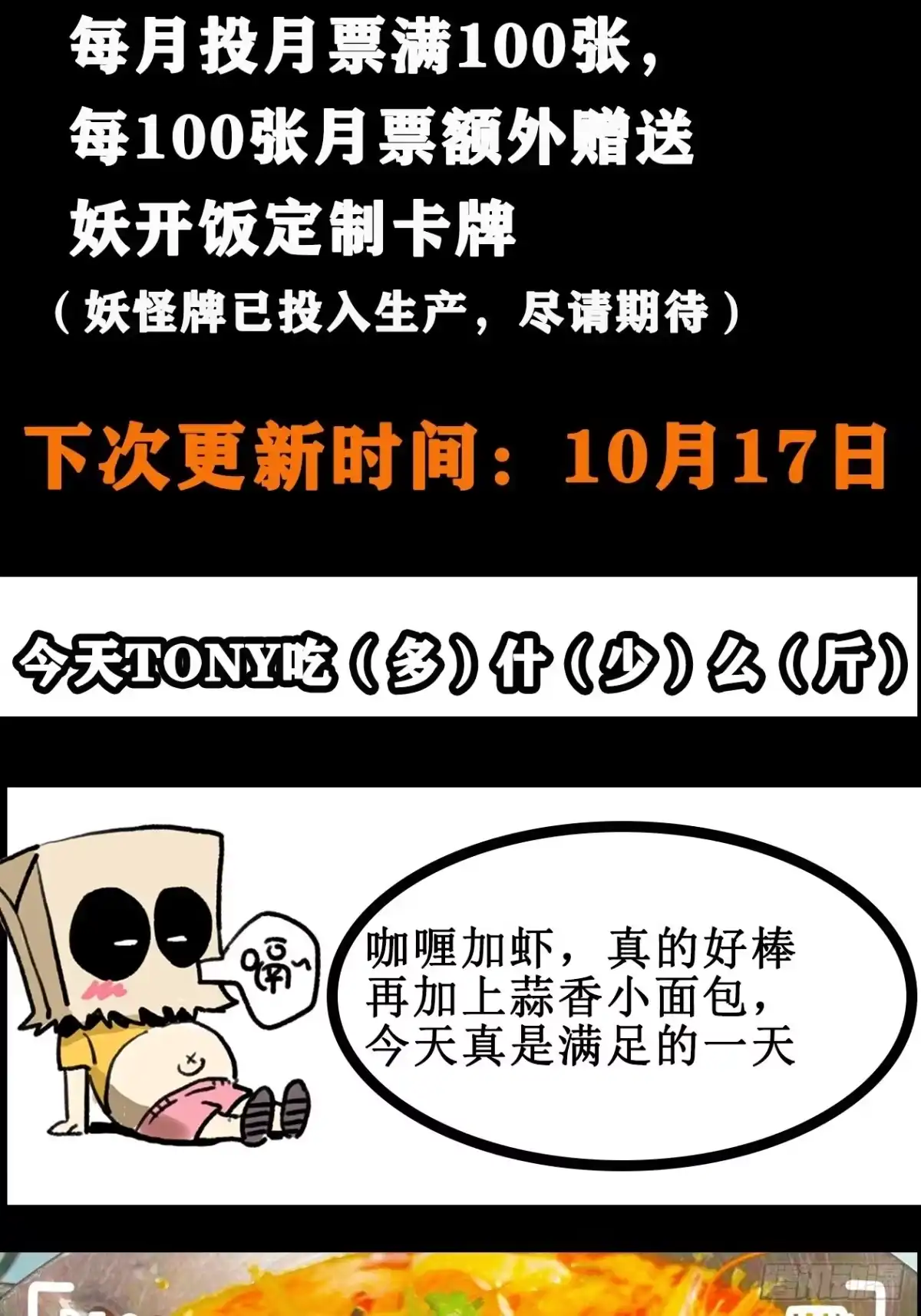 《妖开饭啦！（烹饪美味怪物吧）》48.8点新闻 第33页