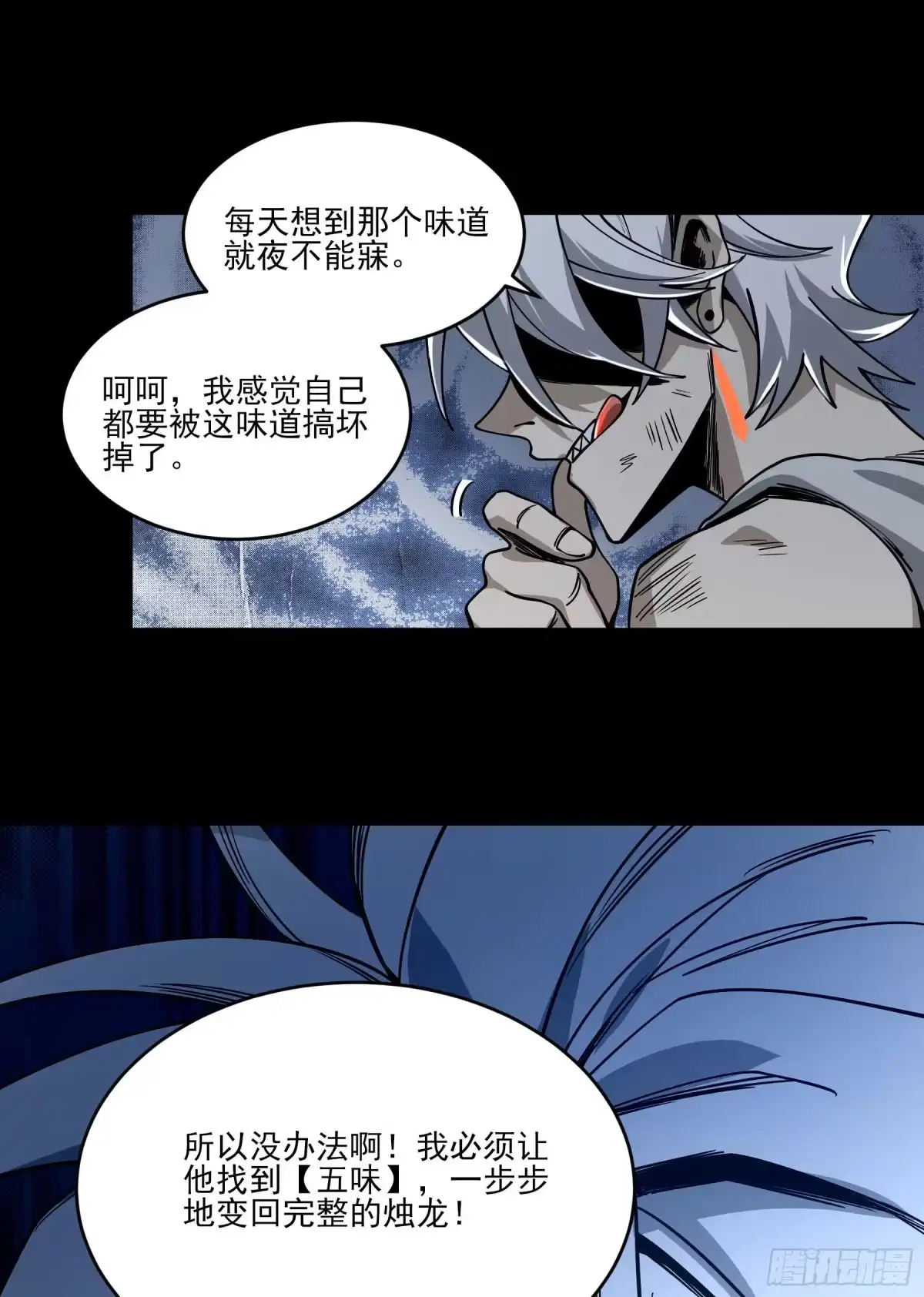 《妖开饭啦！（烹饪美味怪物吧）》49.鲤鱼跃龙门 第8页