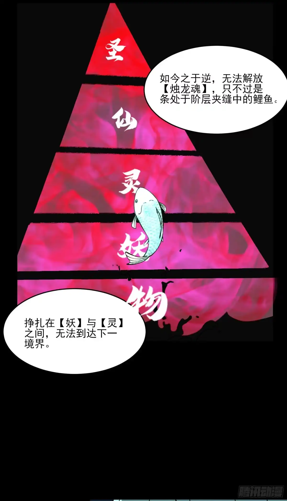 《妖开饭啦！（烹饪美味怪物吧）》49.鲤鱼跃龙门 第14页