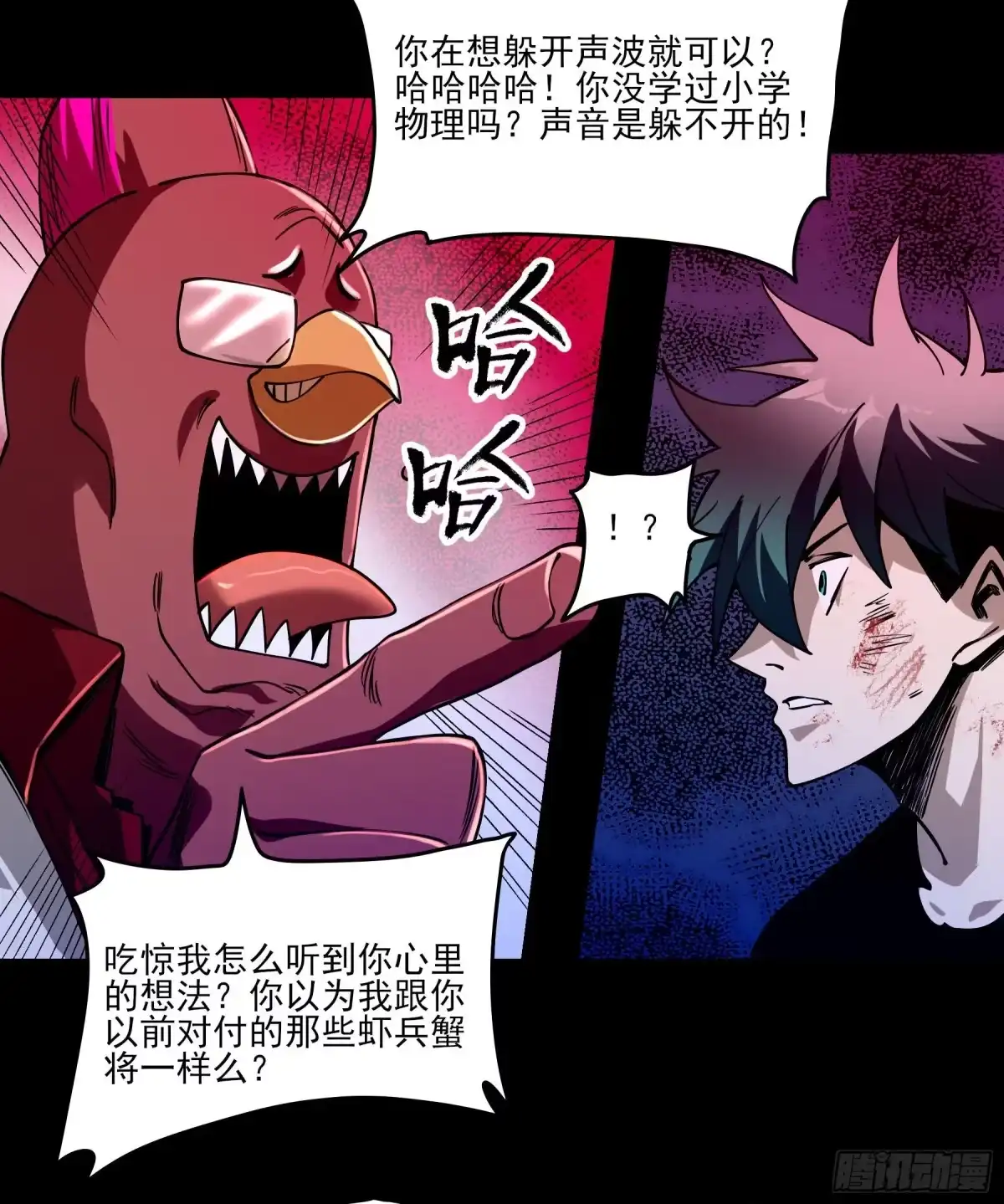 《妖开饭啦！（烹饪美味怪物吧）》49.鲤鱼跃龙门 第24页