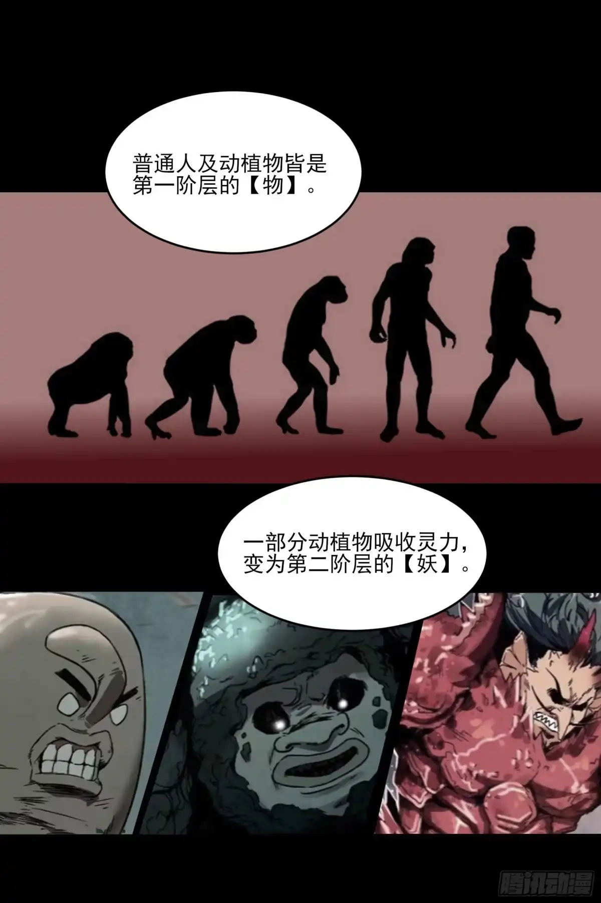 《妖开饭啦！（烹饪美味怪物吧）》49.鲤鱼跃龙门 第12页