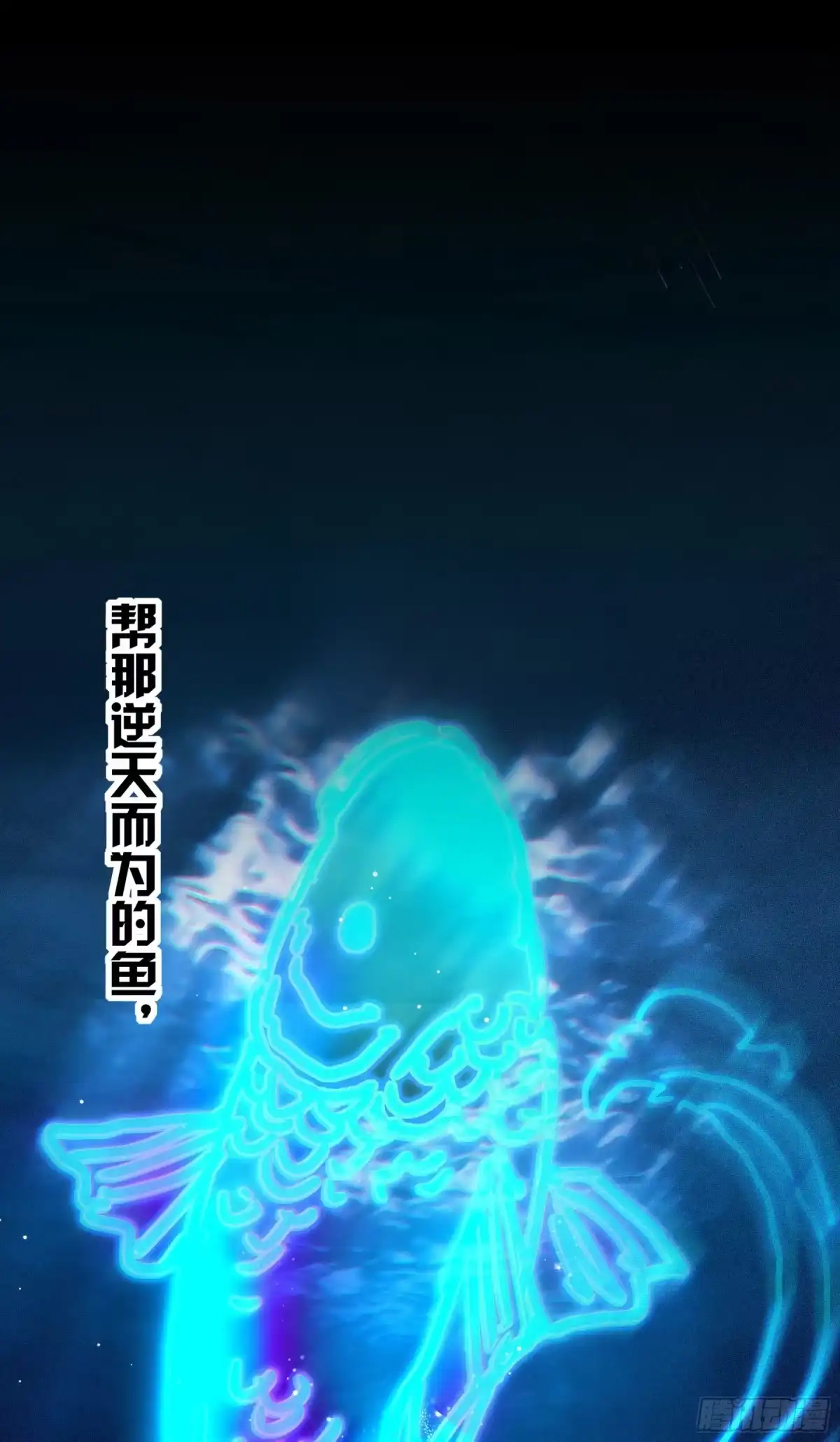 《妖开饭啦！（烹饪美味怪物吧）》49.鲤鱼跃龙门 第50页