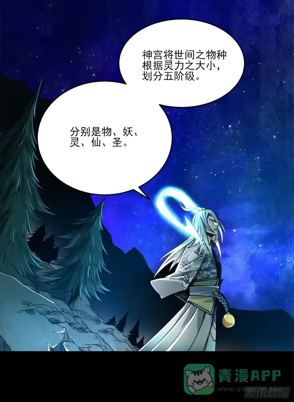 《妖开饭啦！（烹饪美味怪物吧）》49.鲤鱼跃龙门 第11页
