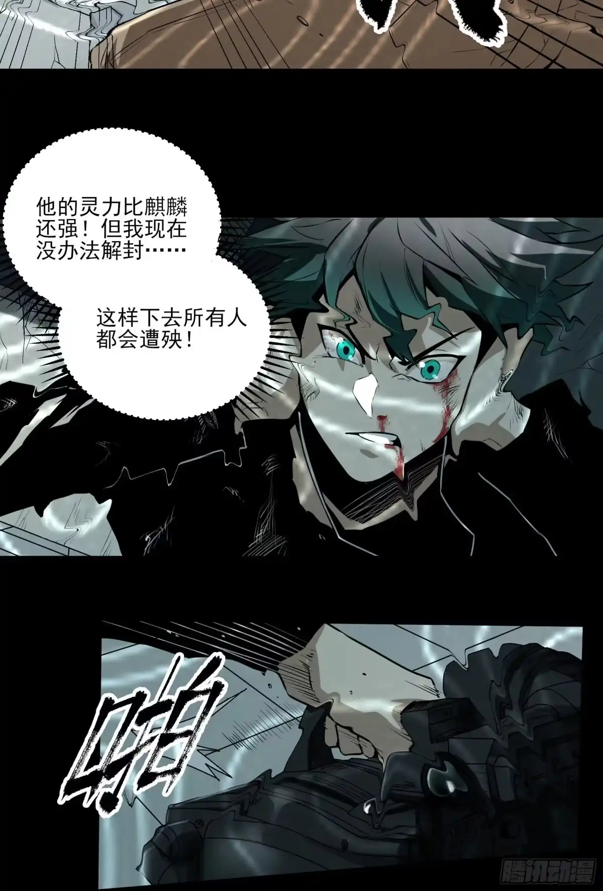 《妖开饭啦！（烹饪美味怪物吧）》49.鲤鱼跃龙门 第34页