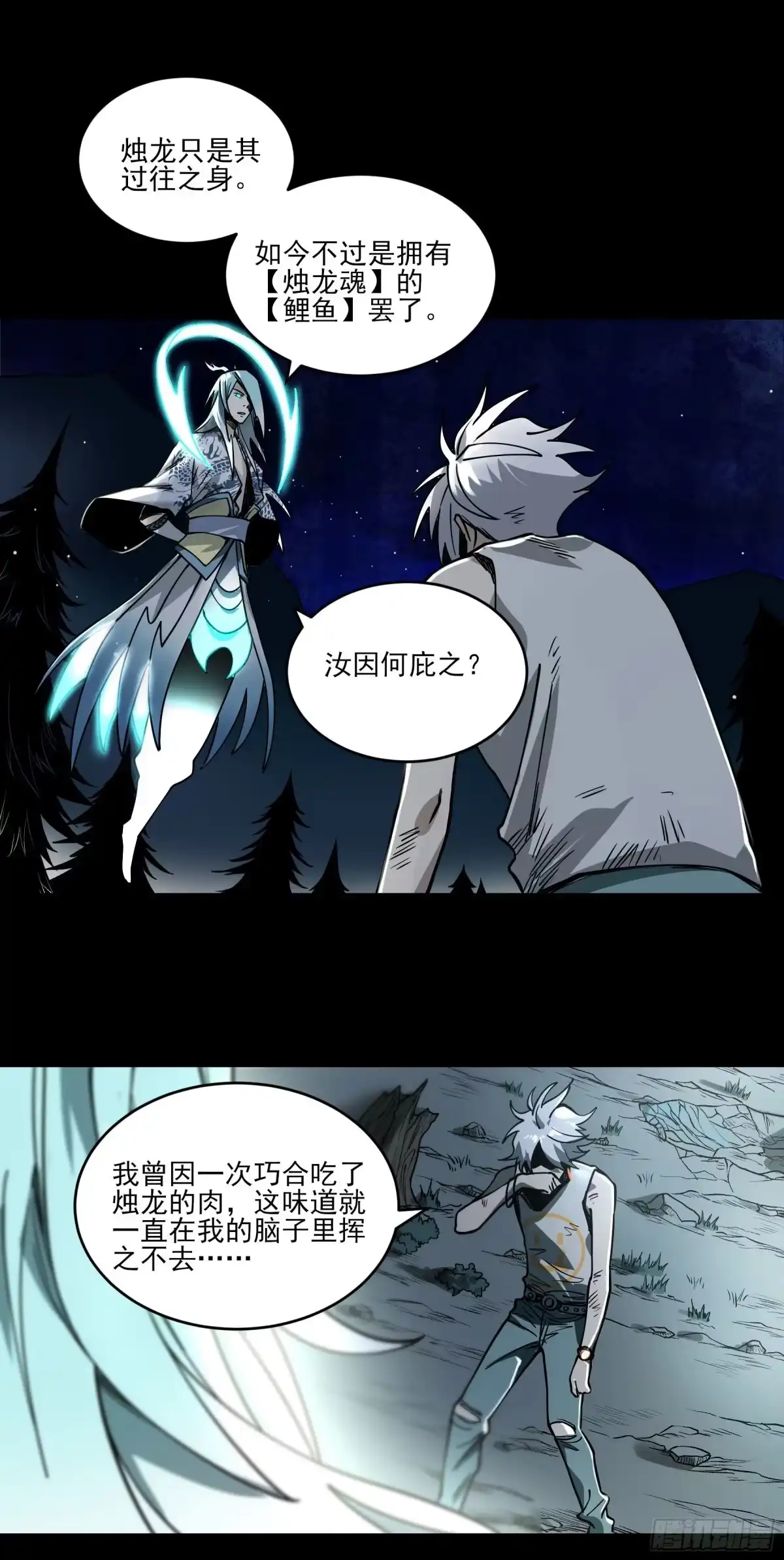 《妖开饭啦！（烹饪美味怪物吧）》49.鲤鱼跃龙门 第7页