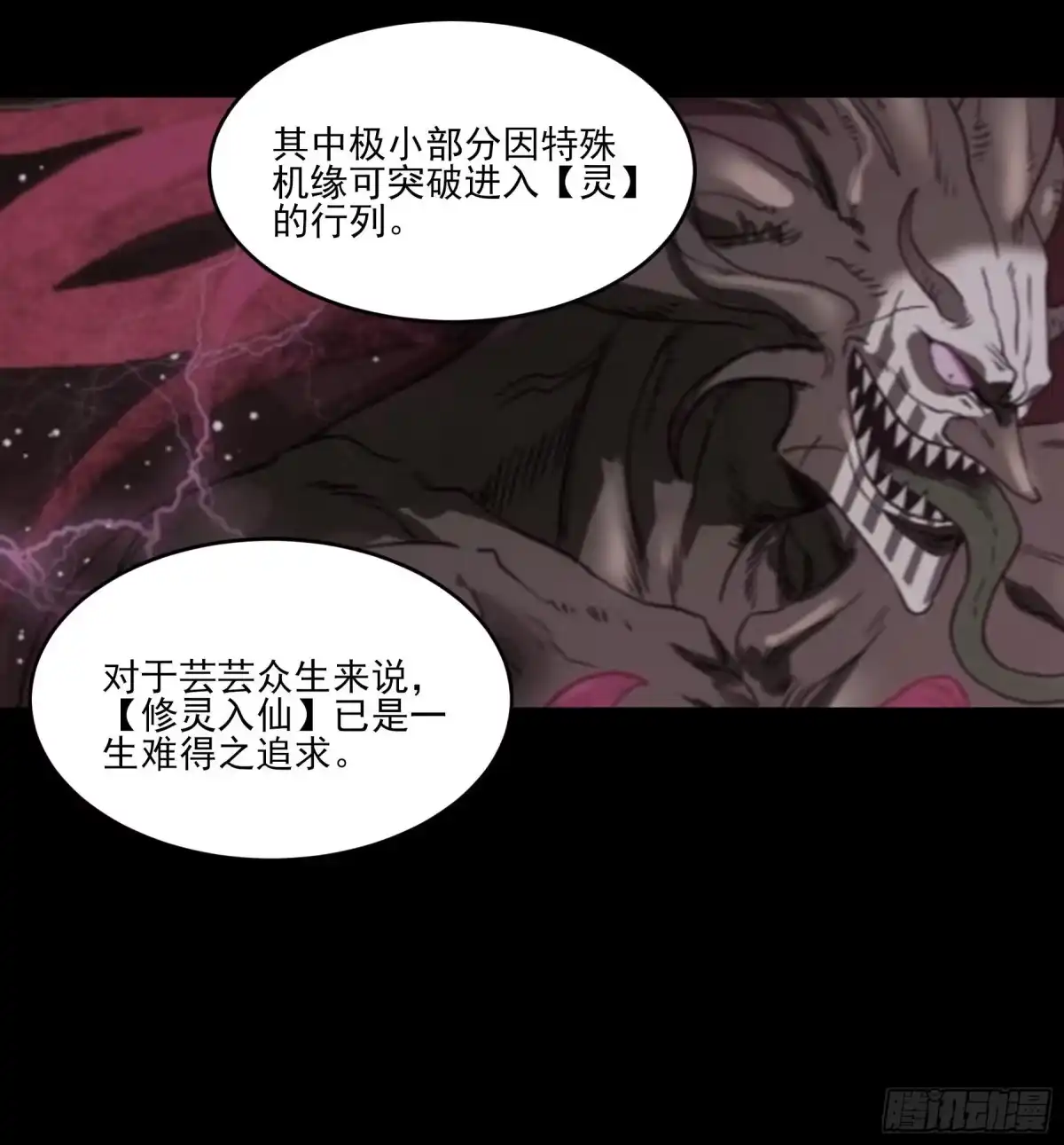 《妖开饭啦！（烹饪美味怪物吧）》49.鲤鱼跃龙门 第13页