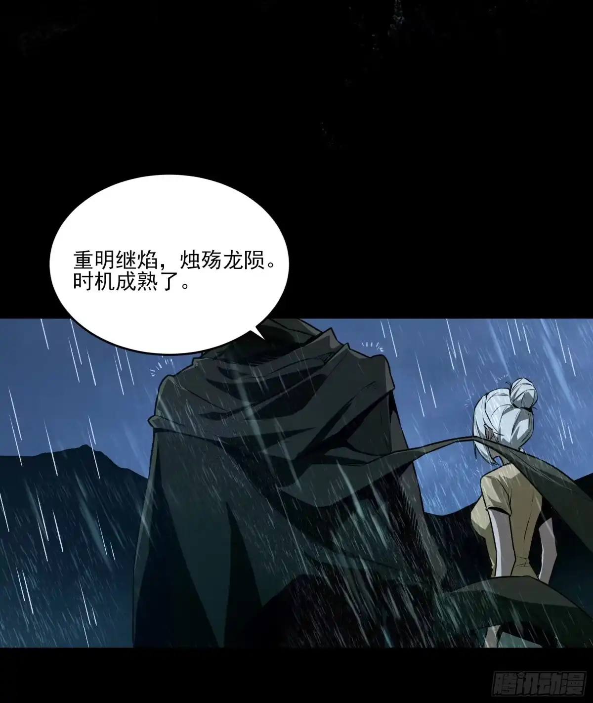 《妖开饭啦！（烹饪美味怪物吧）》49.鲤鱼跃龙门 第48页