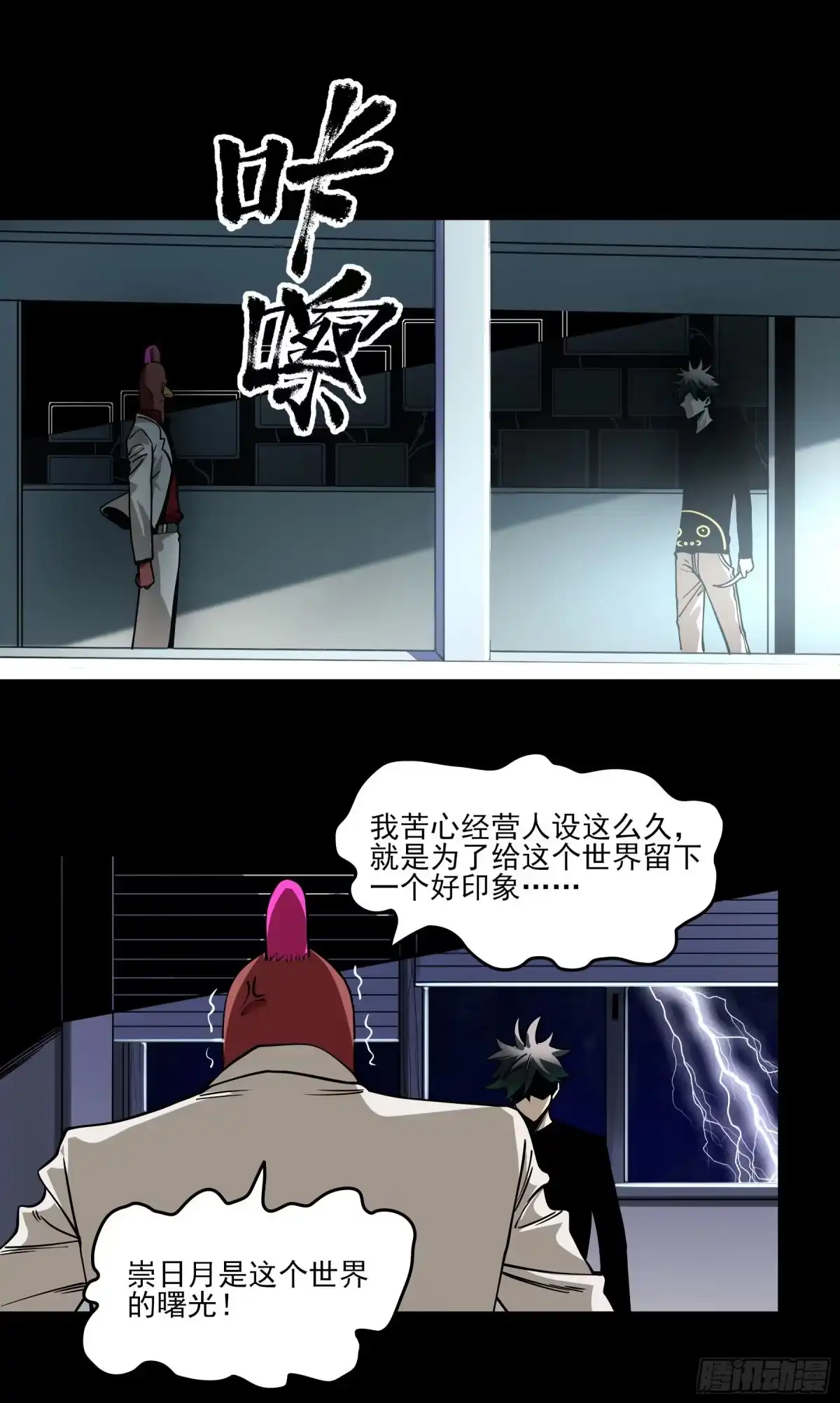 《妖开饭啦！（烹饪美味怪物吧）》49.鲤鱼跃龙门 第19页