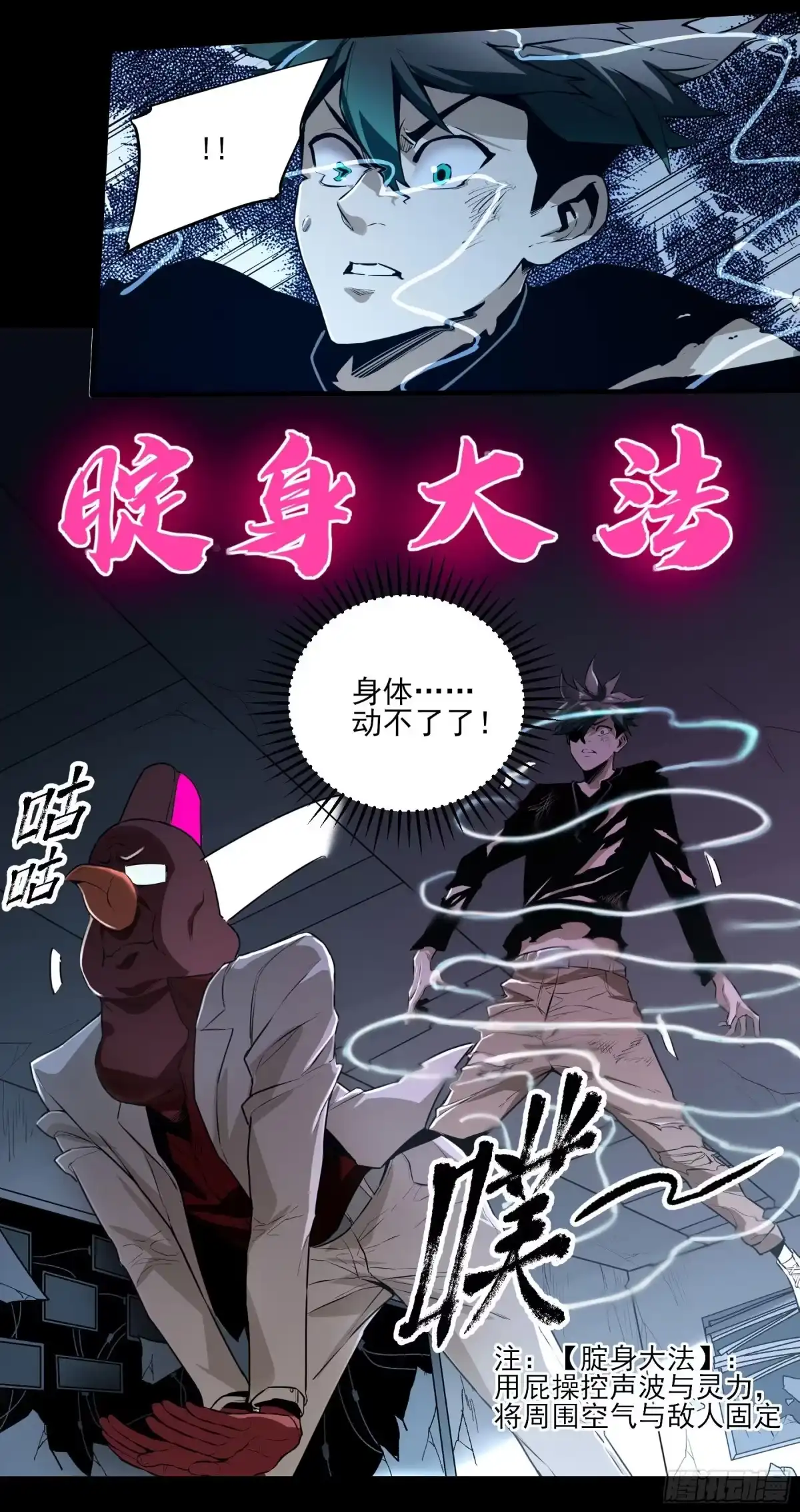 《妖开饭啦！（烹饪美味怪物吧）》49.鲤鱼跃龙门 第38页