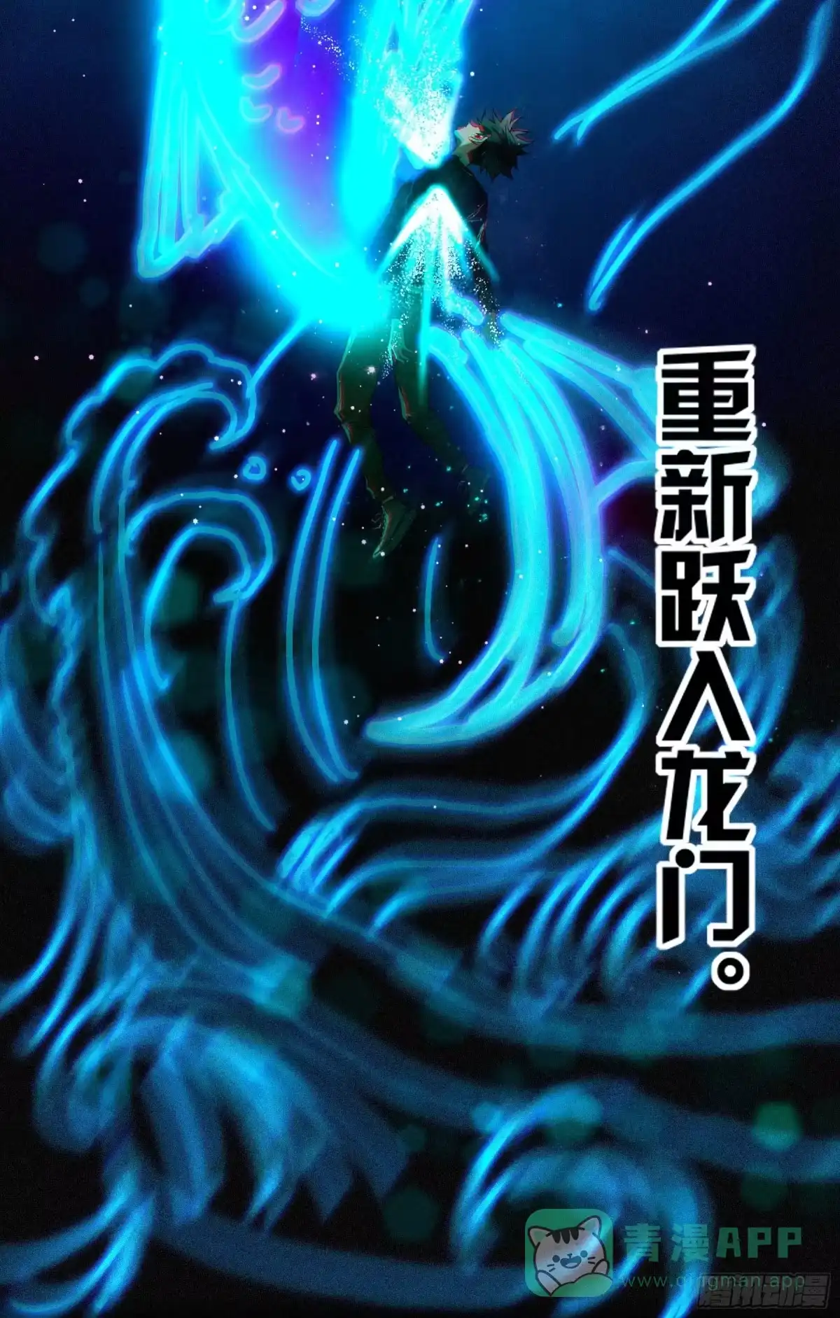 《妖开饭啦！（烹饪美味怪物吧）》49.鲤鱼跃龙门 第51页