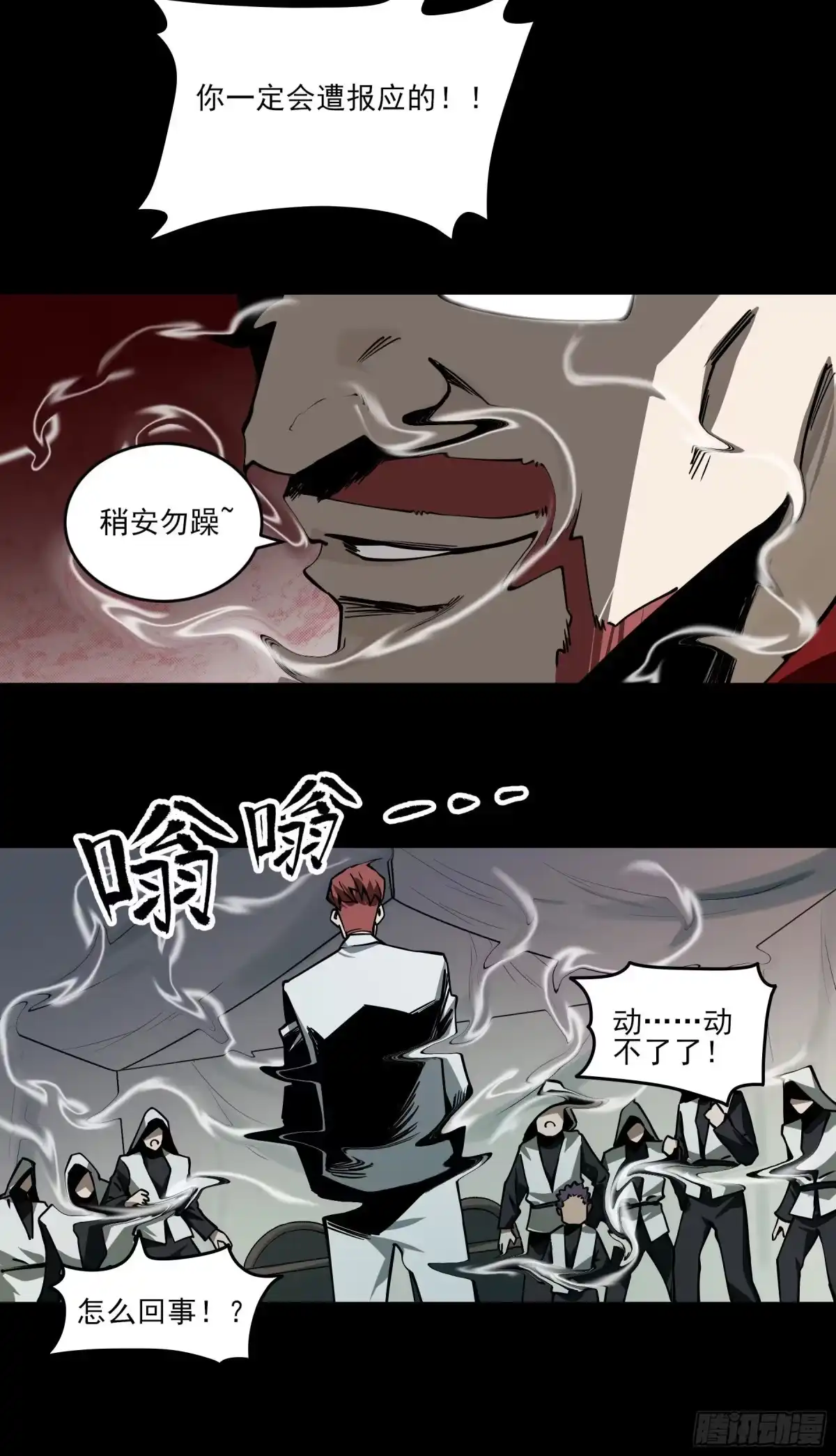 《妖开饭啦！（烹饪美味怪物吧）》50.五味——苦 第13页