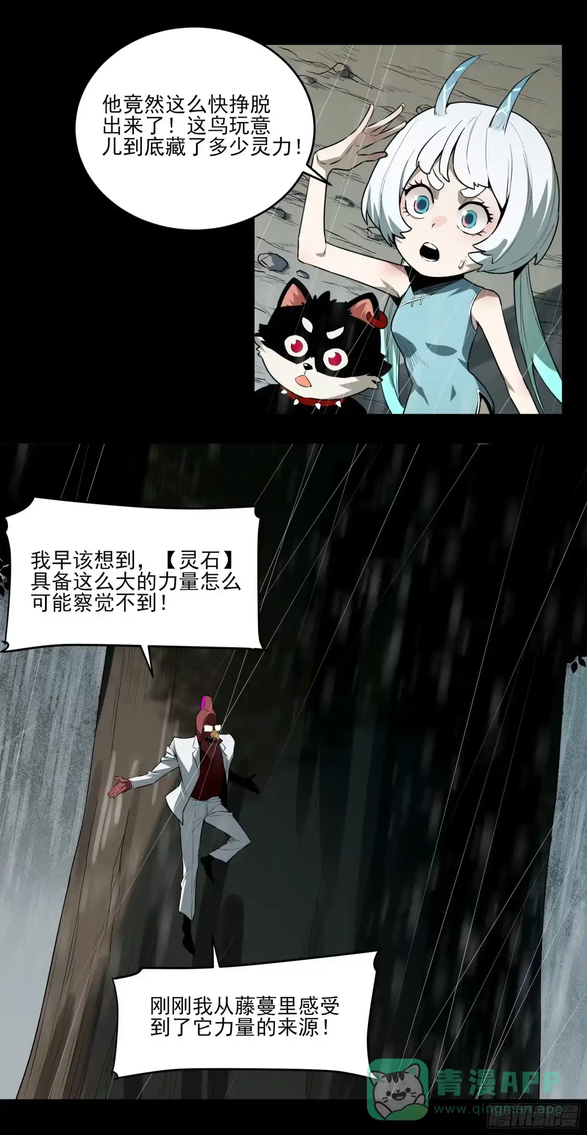 《妖开饭啦！（烹饪美味怪物吧）》50.五味——苦 第31页