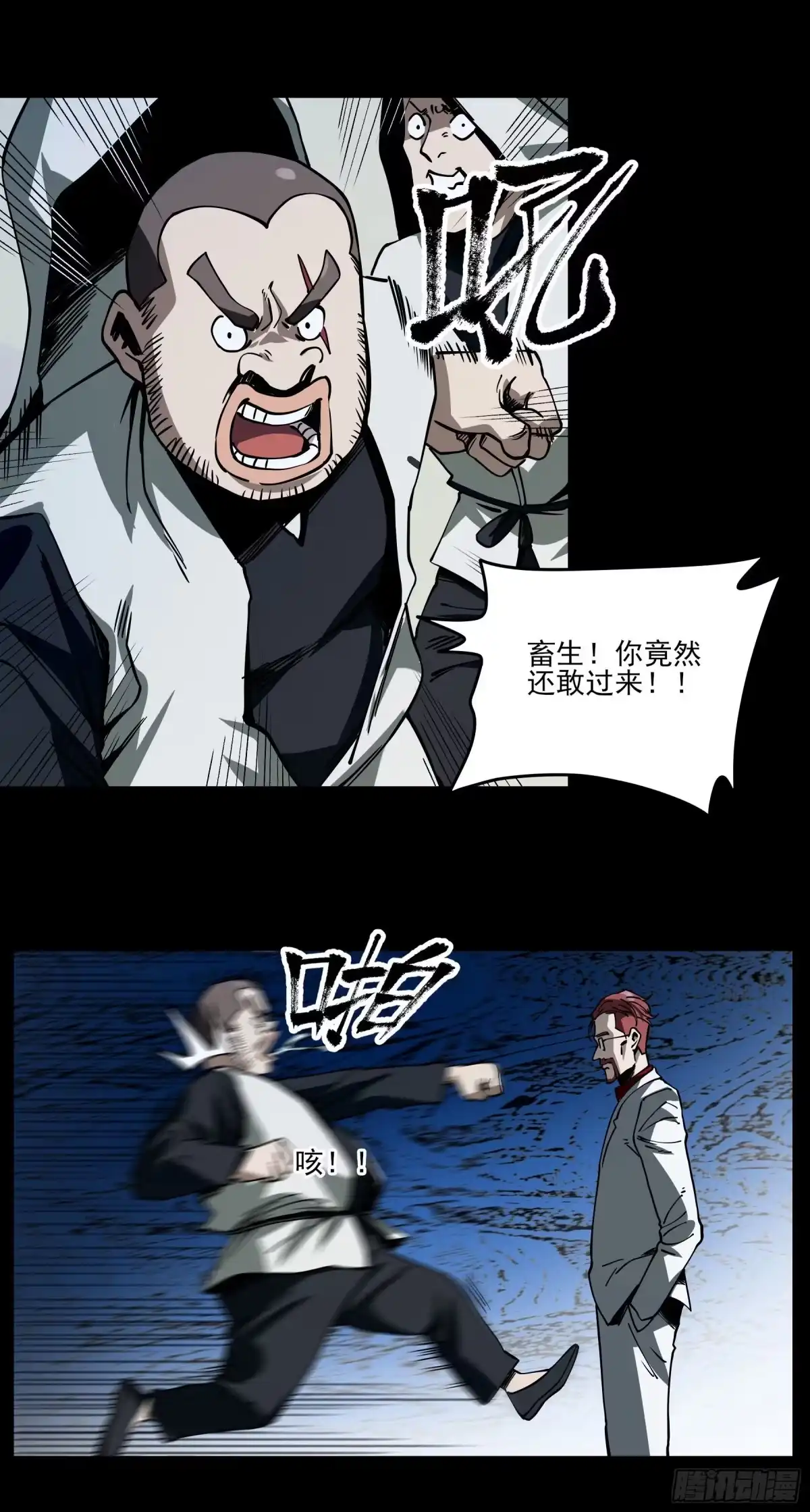 《妖开饭啦！（烹饪美味怪物吧）》50.五味——苦 第9页