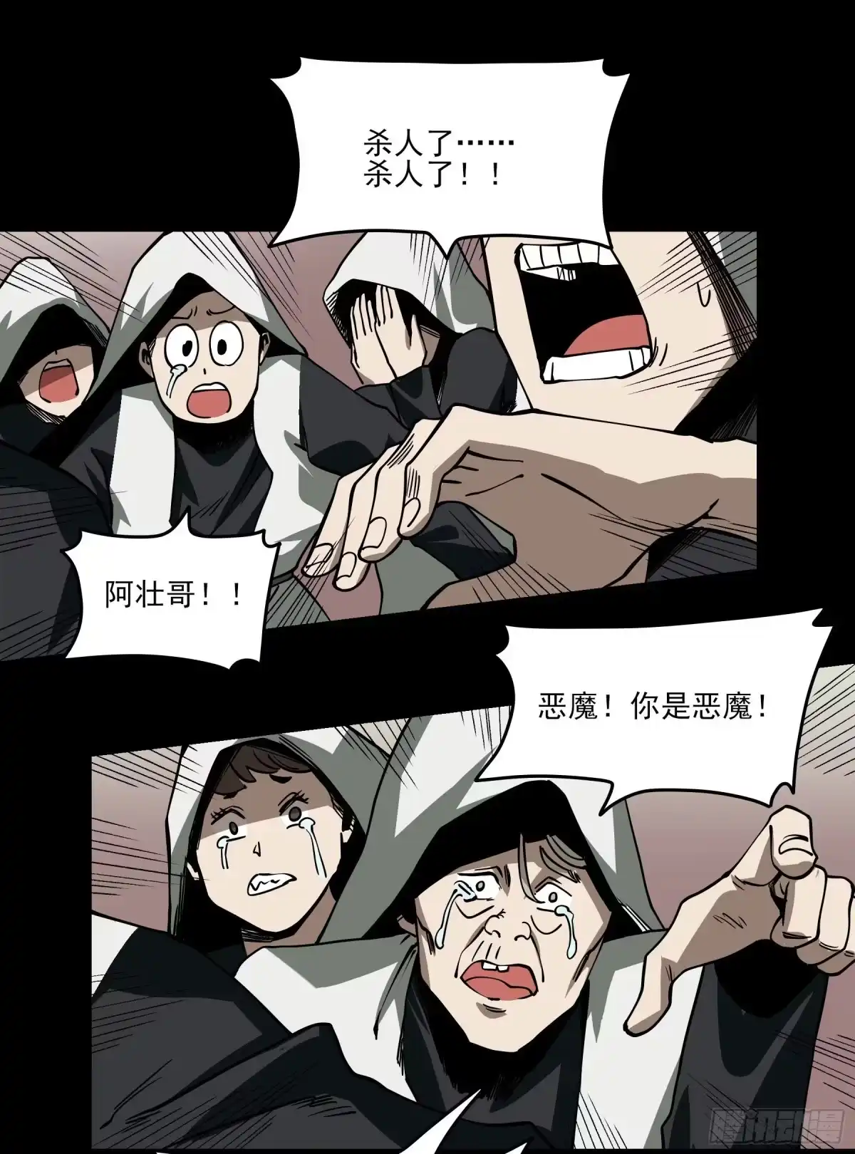 《妖开饭啦！（烹饪美味怪物吧）》50.五味——苦 第12页