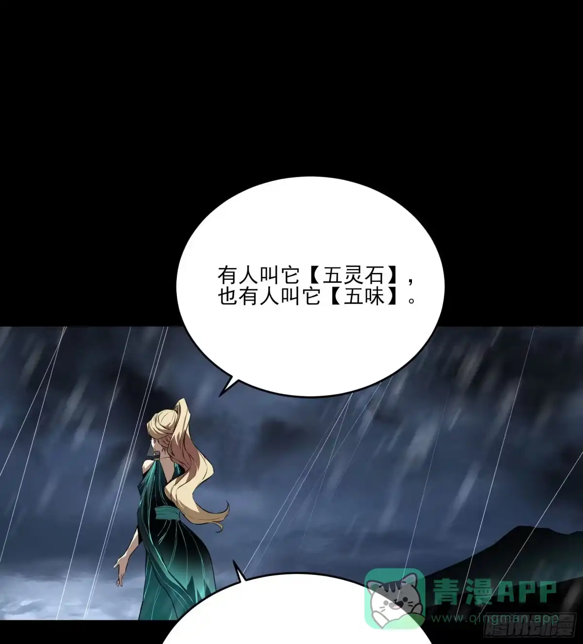 《妖开饭啦！（烹饪美味怪物吧）》50.五味——苦 第46页